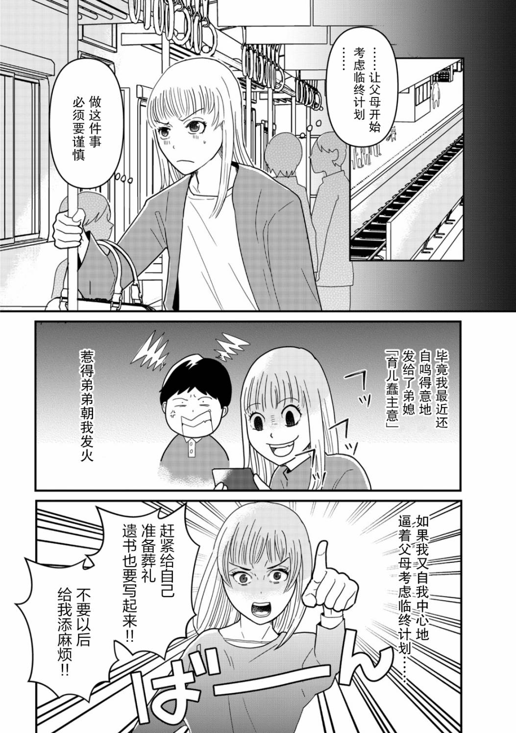 《一个人去死》漫画最新章节第11话免费下拉式在线观看章节第【14】张图片