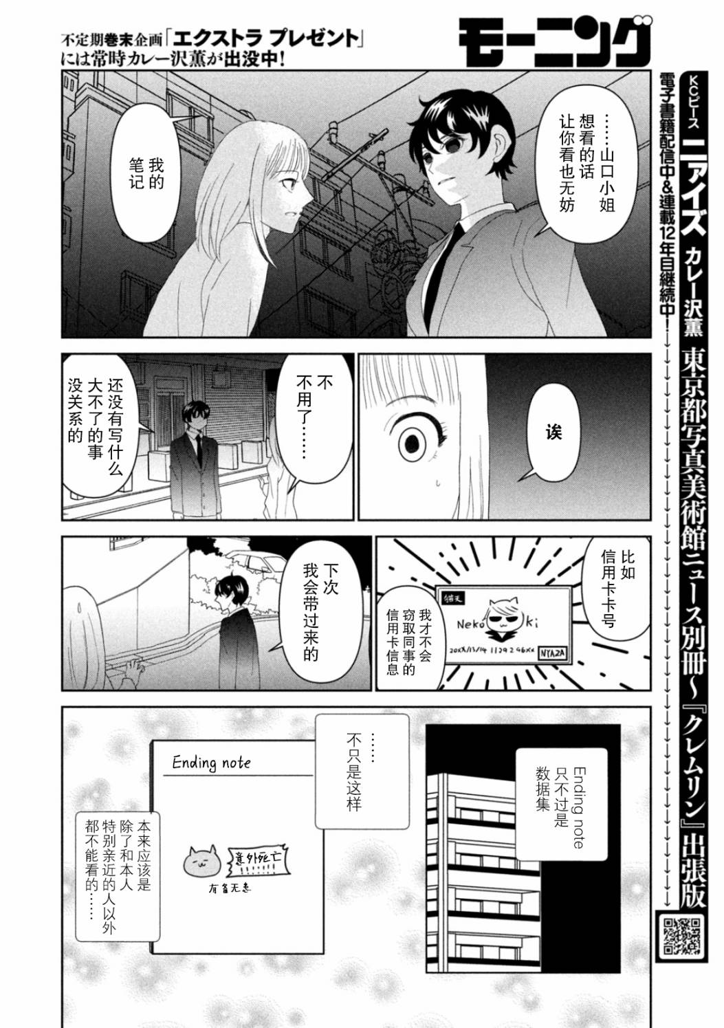 《一个人去死》漫画最新章节第47话免费下拉式在线观看章节第【8】张图片