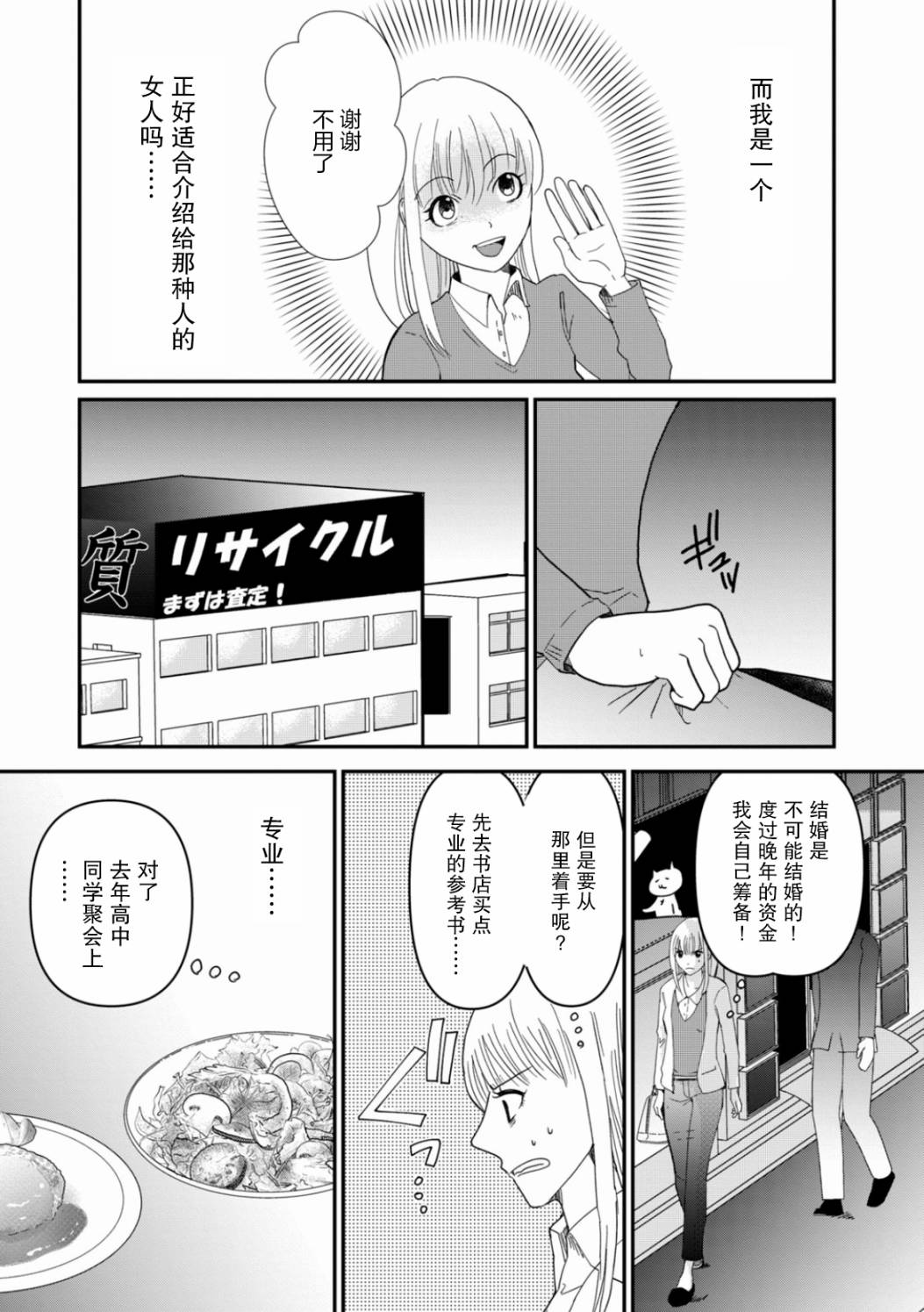 《一个人去死》漫画最新章节第7话 难道我要嫁给老头骗遗产吗免费下拉式在线观看章节第【15】张图片