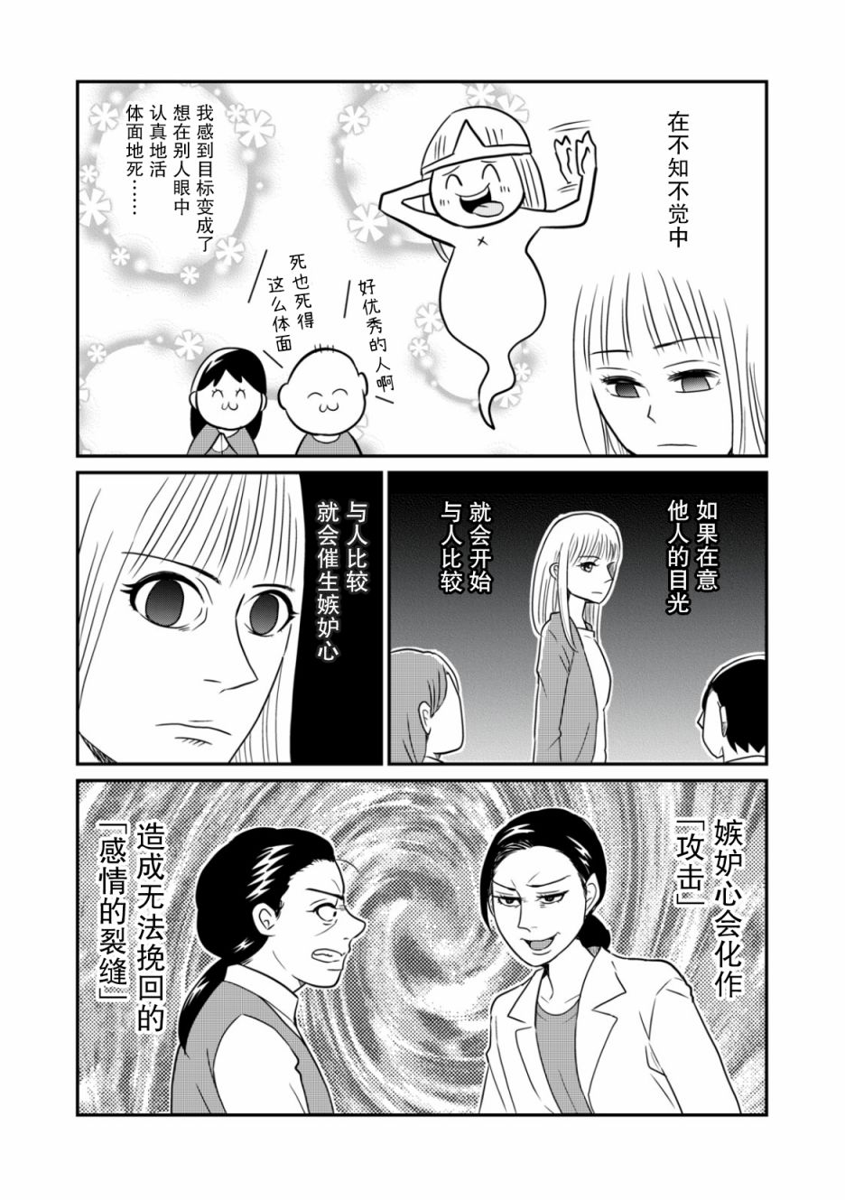 《一个人去死》漫画最新章节第30话免费下拉式在线观看章节第【4】张图片