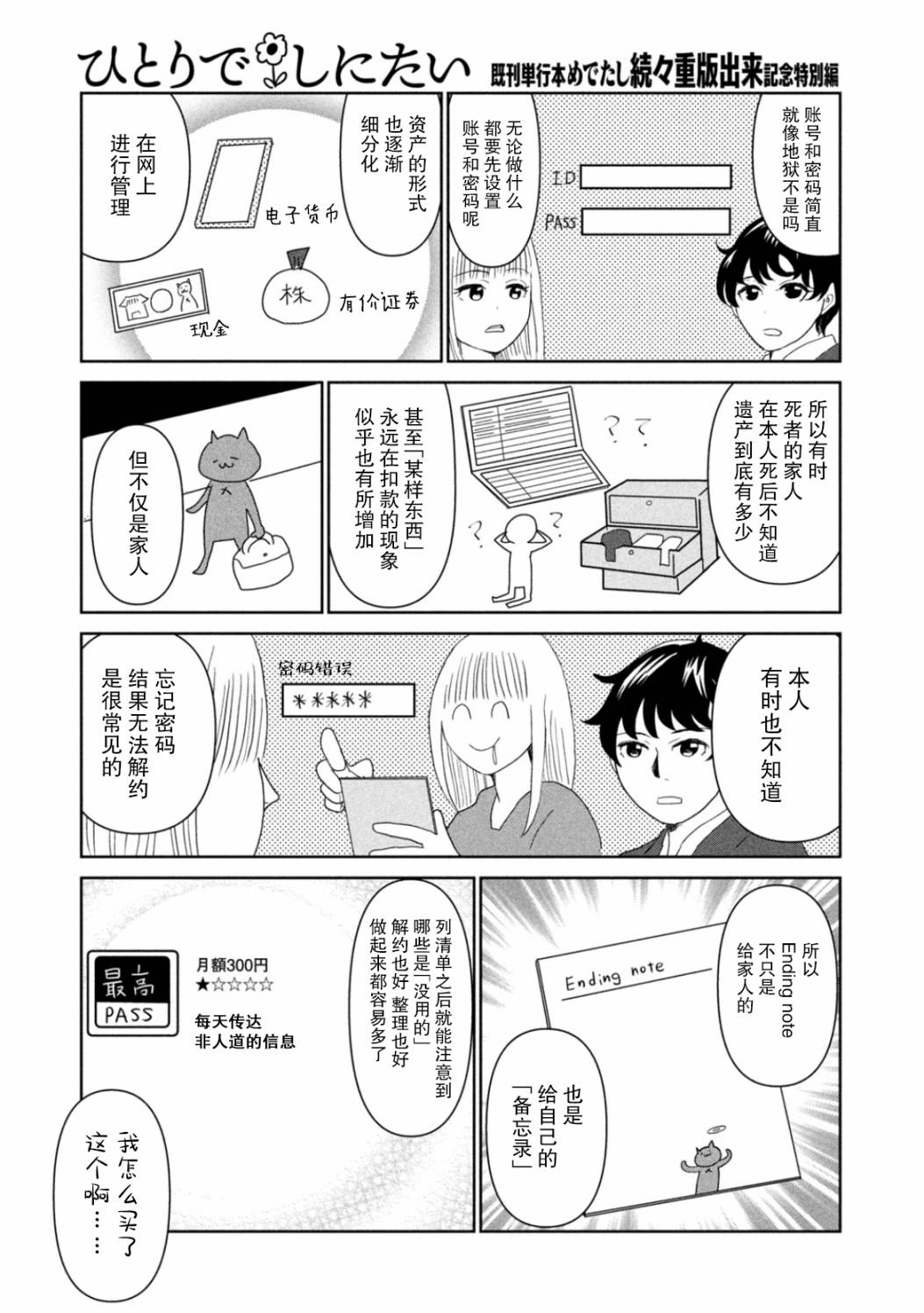 《一个人去死》漫画最新章节第47话免费下拉式在线观看章节第【5】张图片