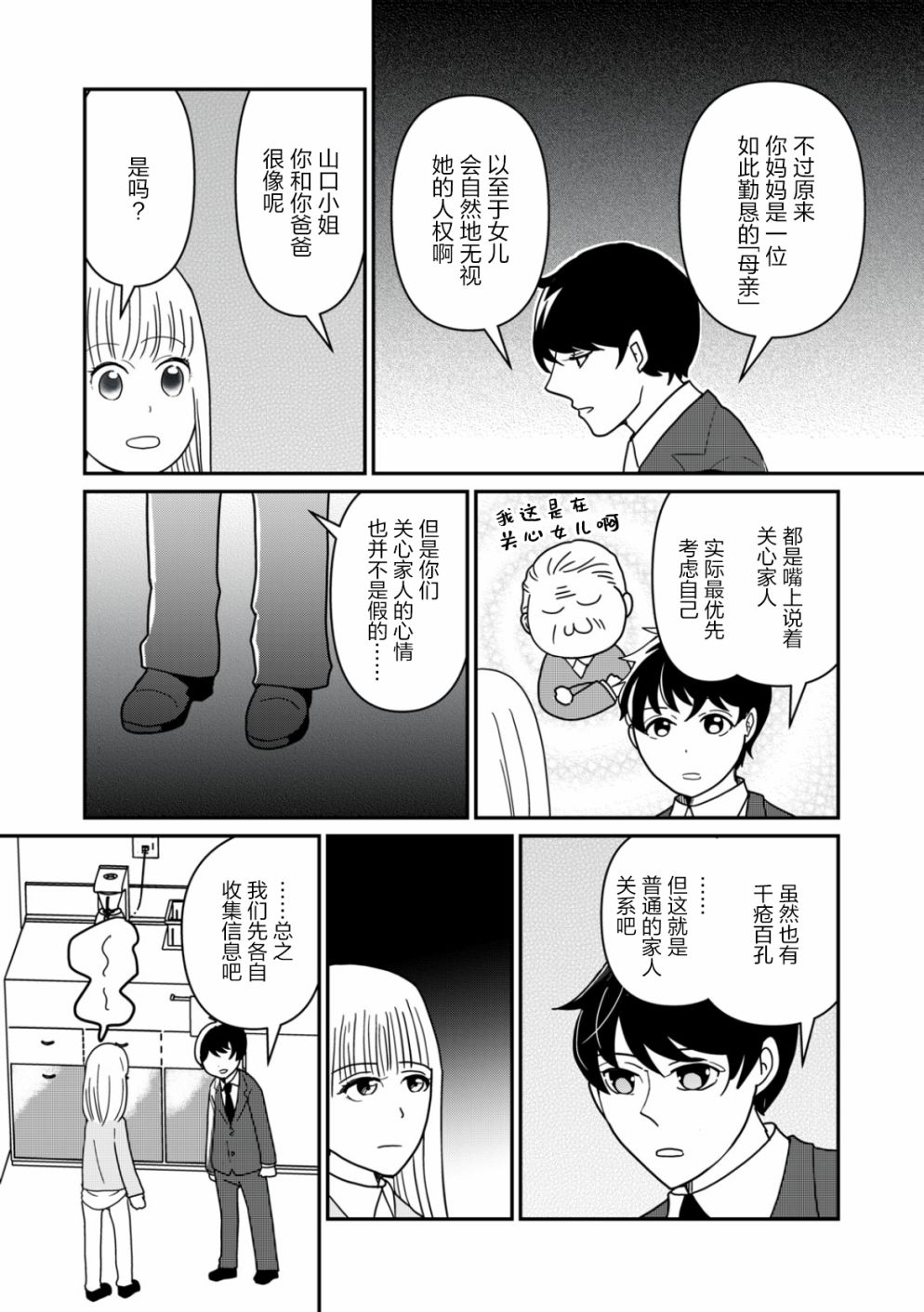 《一个人去死》漫画最新章节第19话免费下拉式在线观看章节第【7】张图片