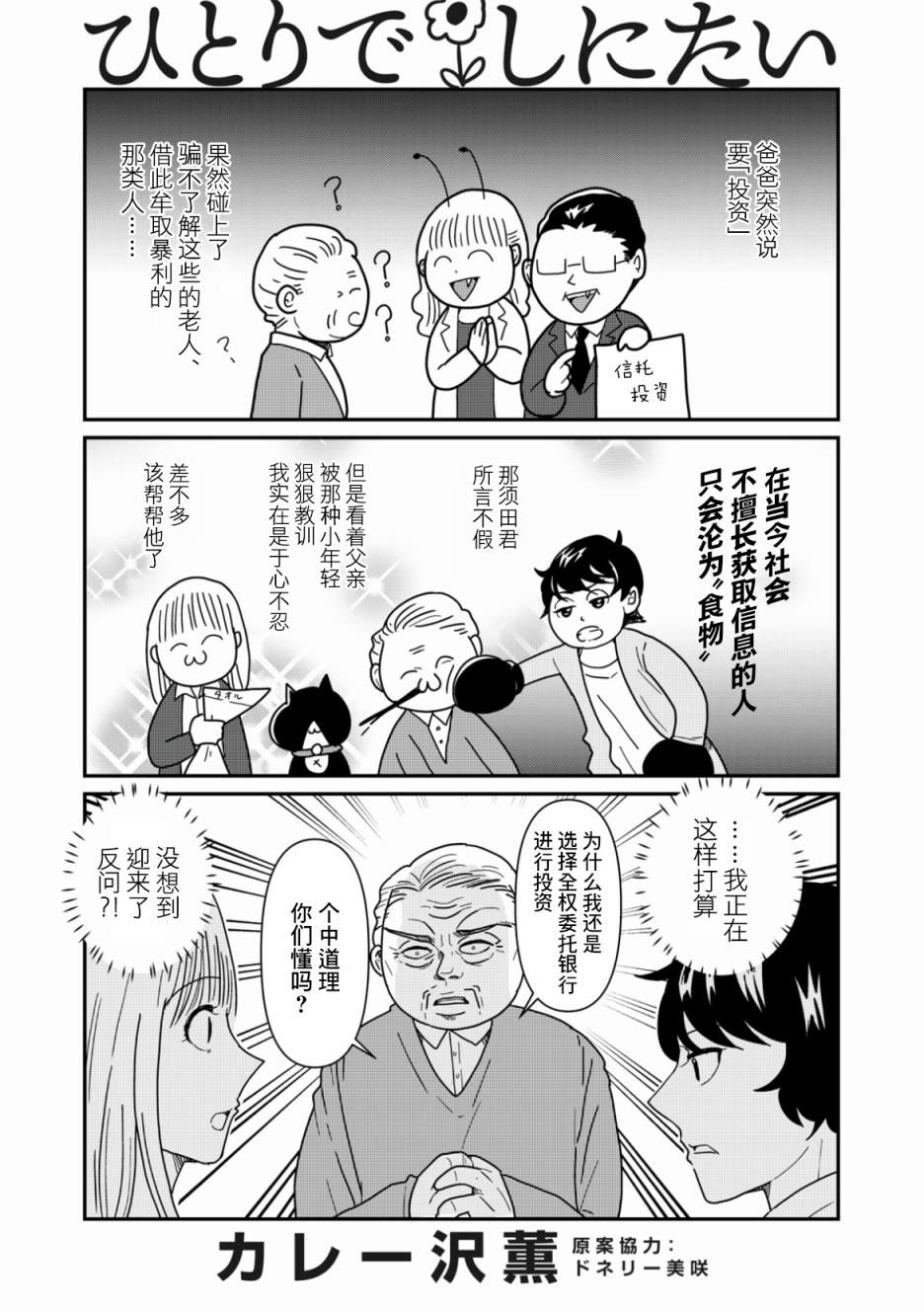 《一个人去死》漫画最新章节第33话免费下拉式在线观看章节第【1】张图片