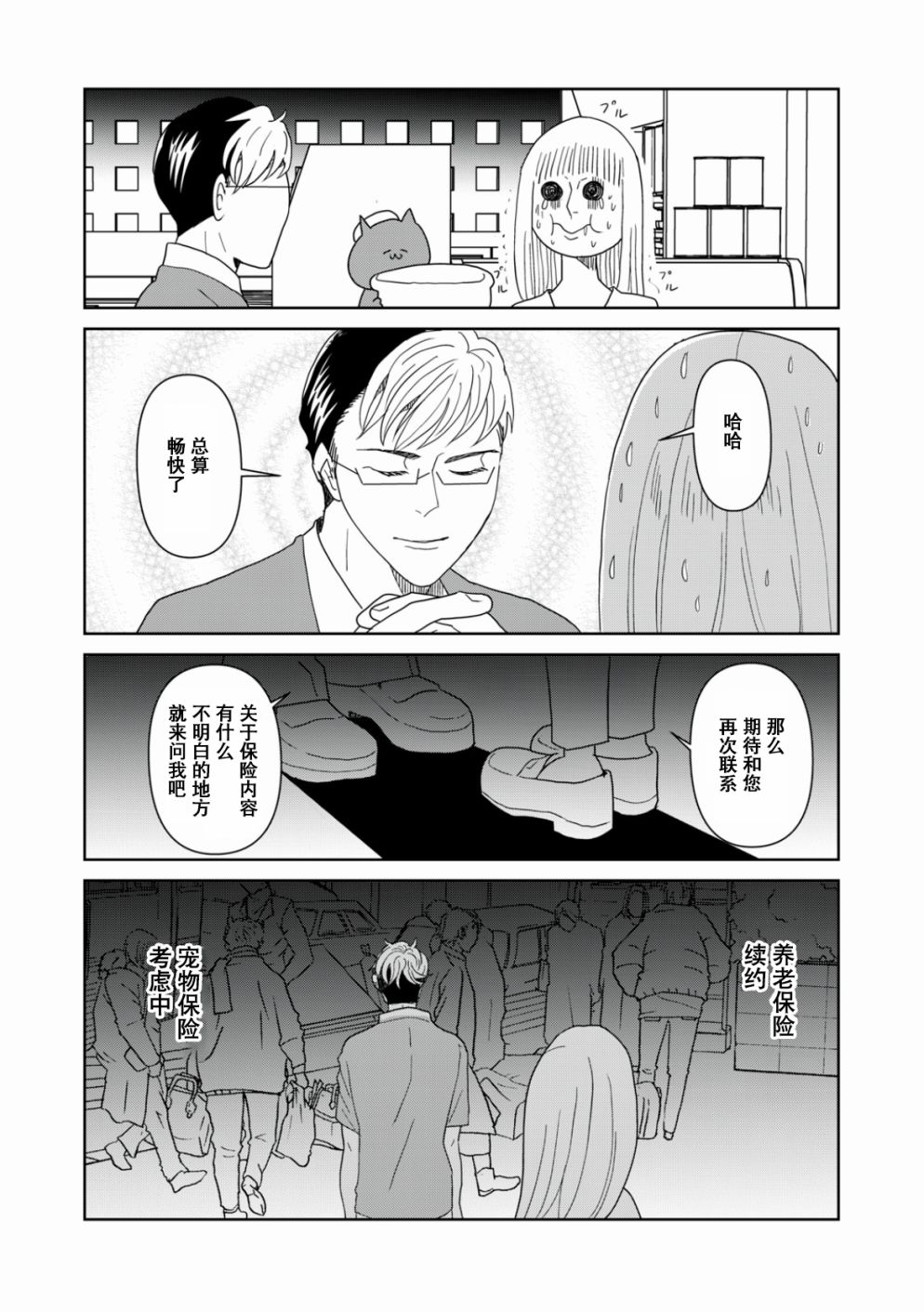 《一个人去死》漫画最新章节第48话免费下拉式在线观看章节第【9】张图片