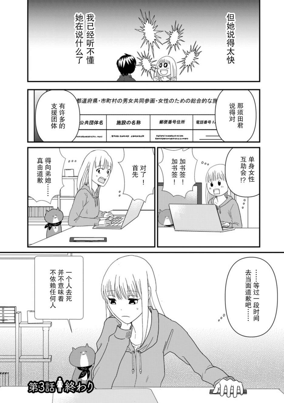 《一个人去死》漫画最新章节第3话免费下拉式在线观看章节第【24】张图片