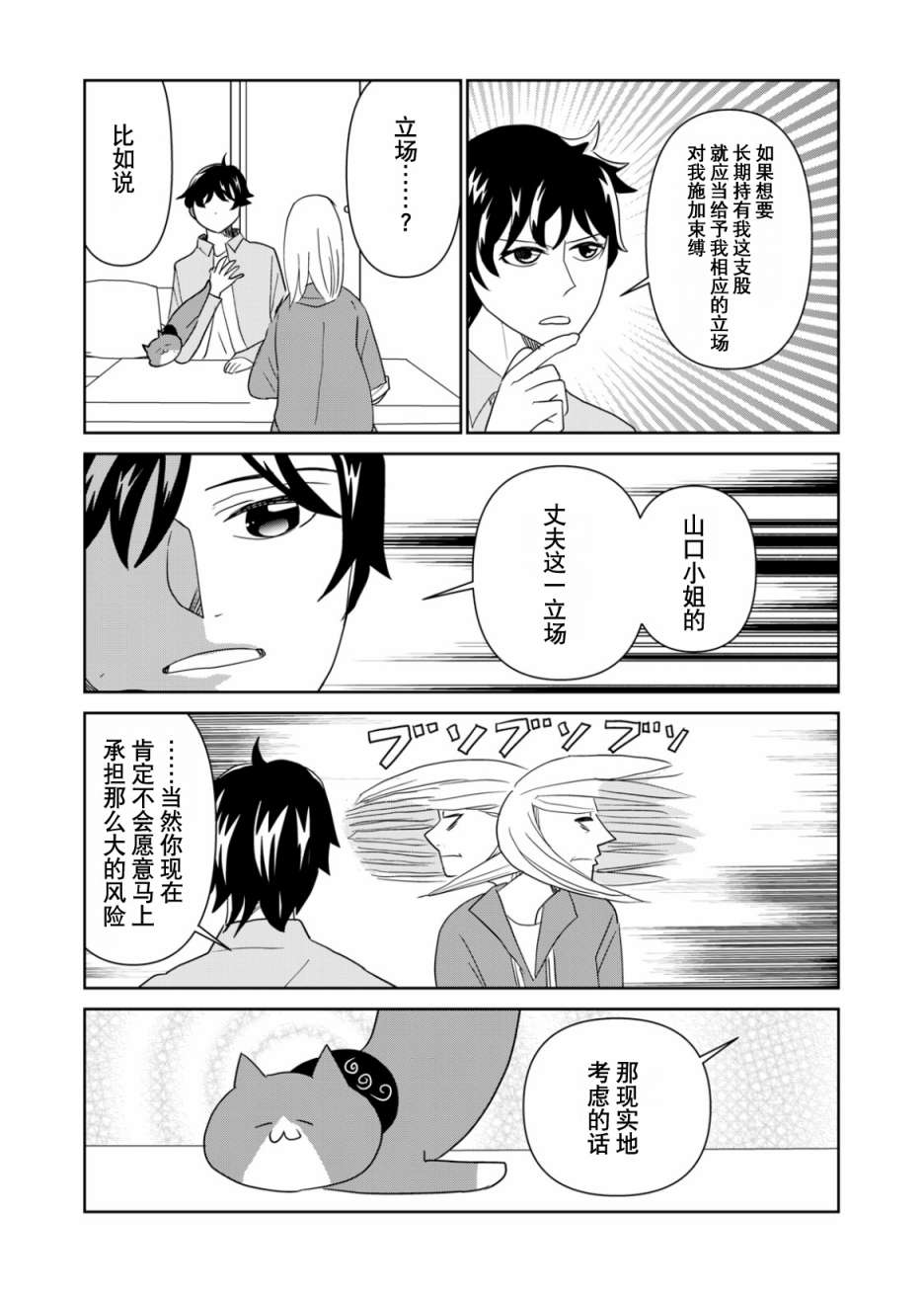 《一个人去死》漫画最新章节第64话免费下拉式在线观看章节第【3】张图片