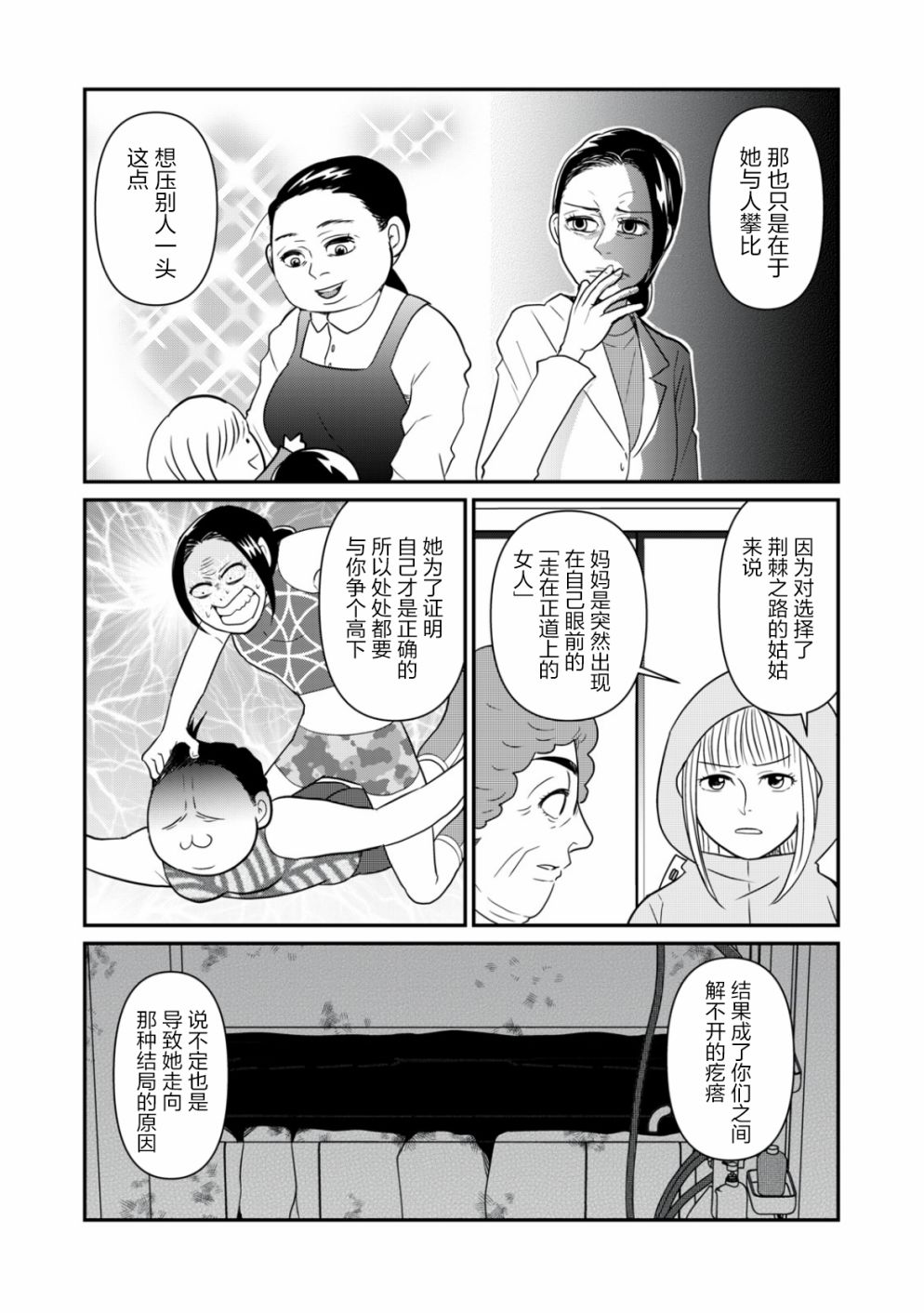 《一个人去死》漫画最新章节第29话免费下拉式在线观看章节第【8】张图片