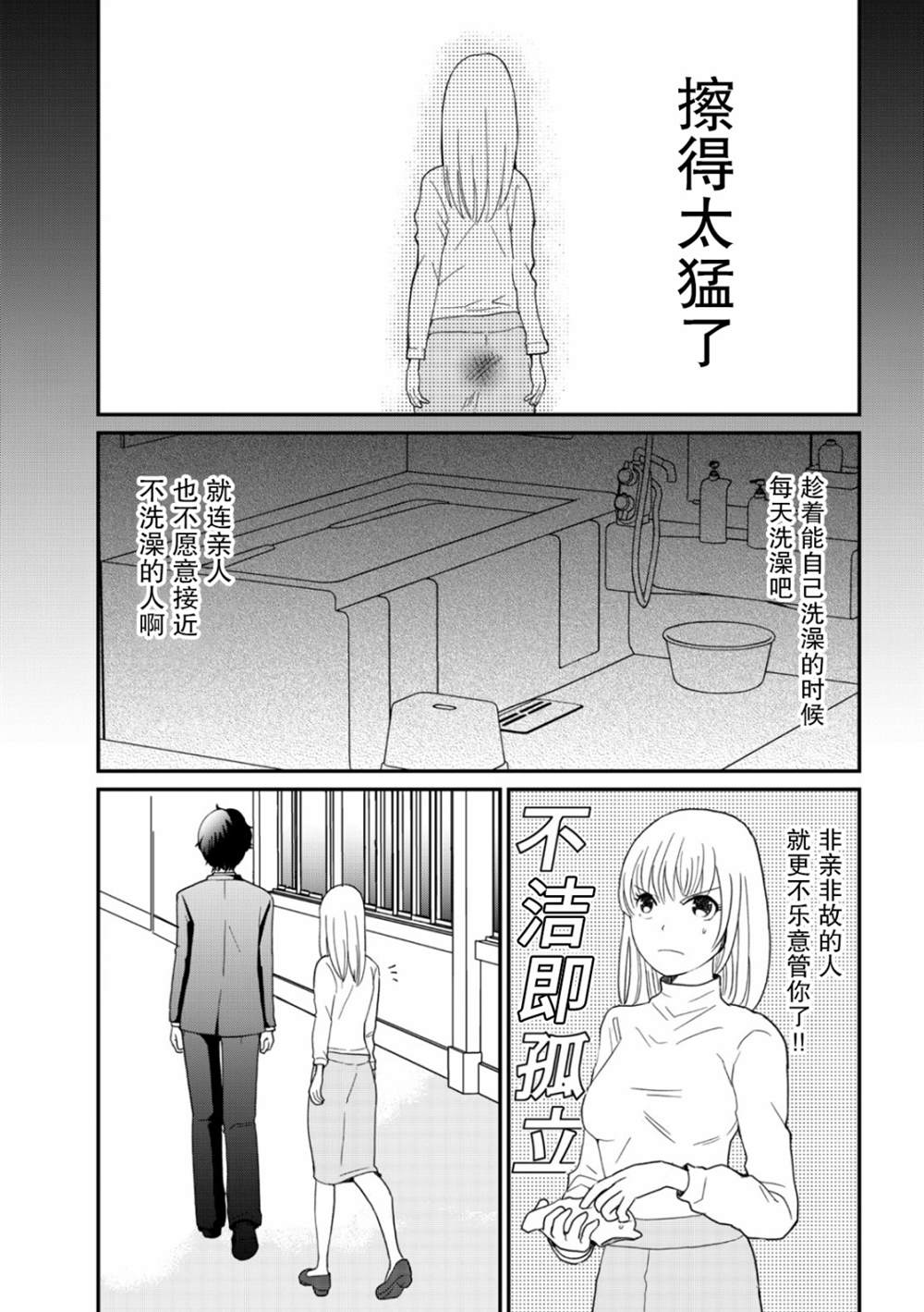 《一个人去死》漫画最新章节第8话免费下拉式在线观看章节第【14】张图片