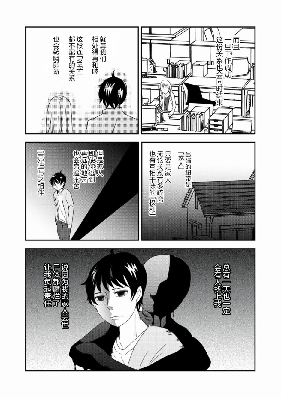 《一个人去死》漫画最新章节第38话免费下拉式在线观看章节第【9】张图片