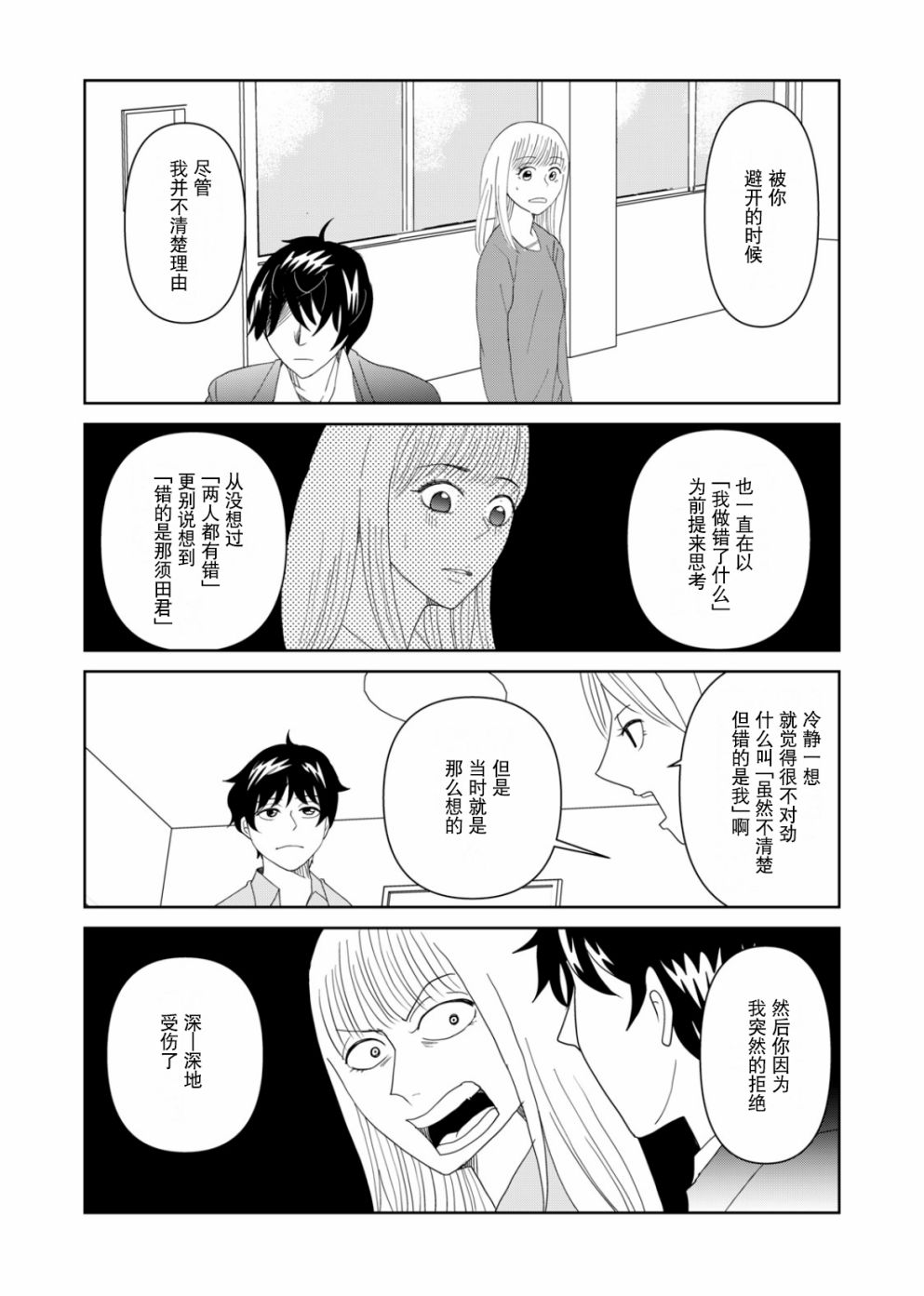 《一个人去死》漫画最新章节第57话免费下拉式在线观看章节第【6】张图片