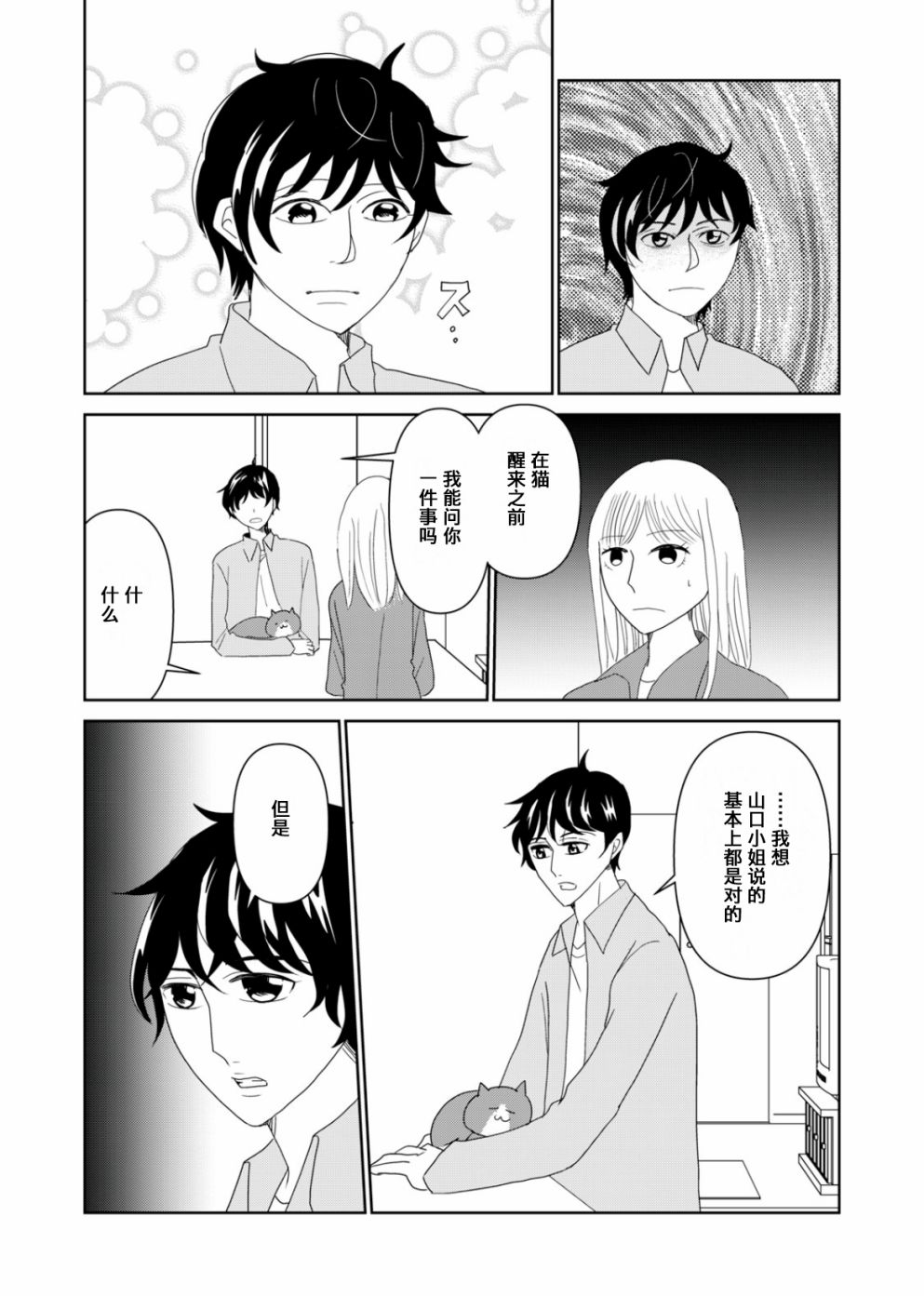 《一个人去死》漫画最新章节第61话免费下拉式在线观看章节第【6】张图片