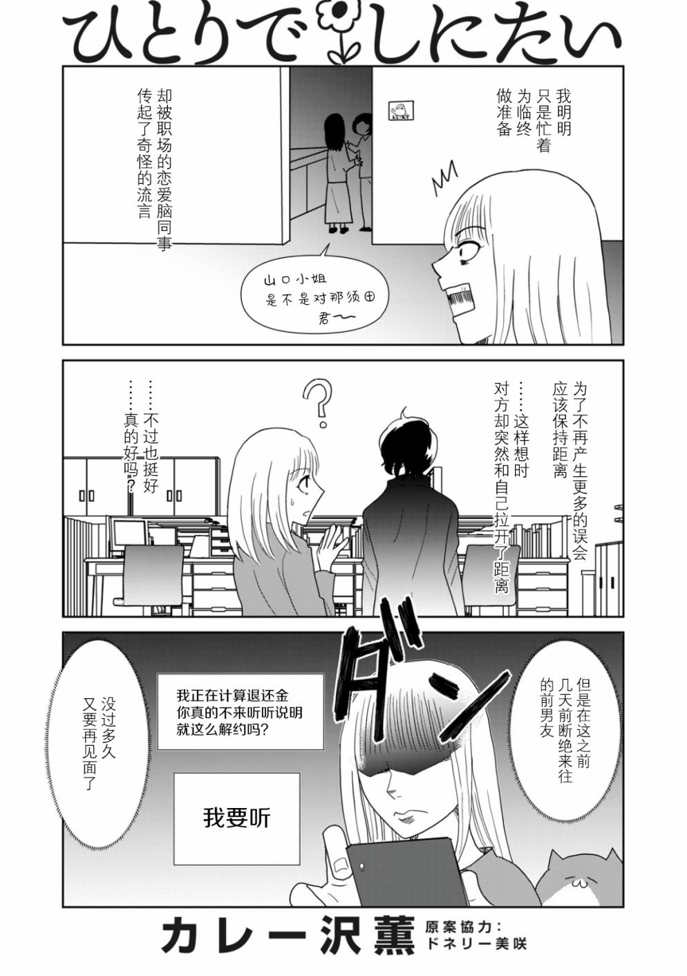 《一个人去死》漫画最新章节第44话免费下拉式在线观看章节第【1】张图片