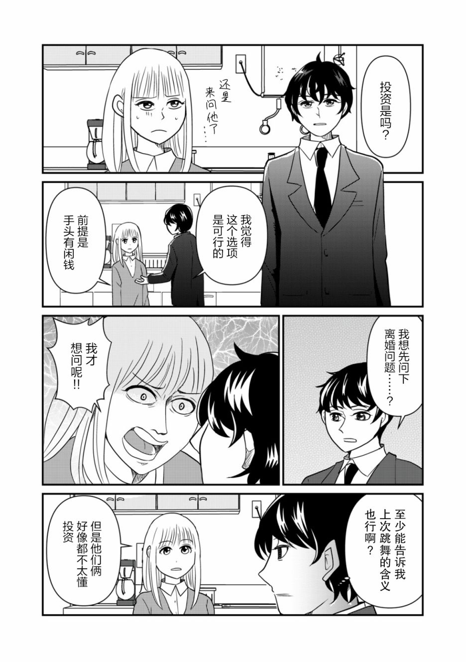 《一个人去死》漫画最新章节第30话免费下拉式在线观看章节第【11】张图片