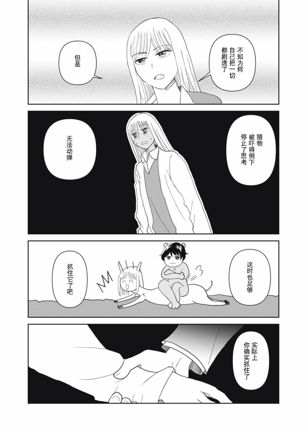 《一个人去死》漫画最新章节第58话免费下拉式在线观看章节第【7】张图片