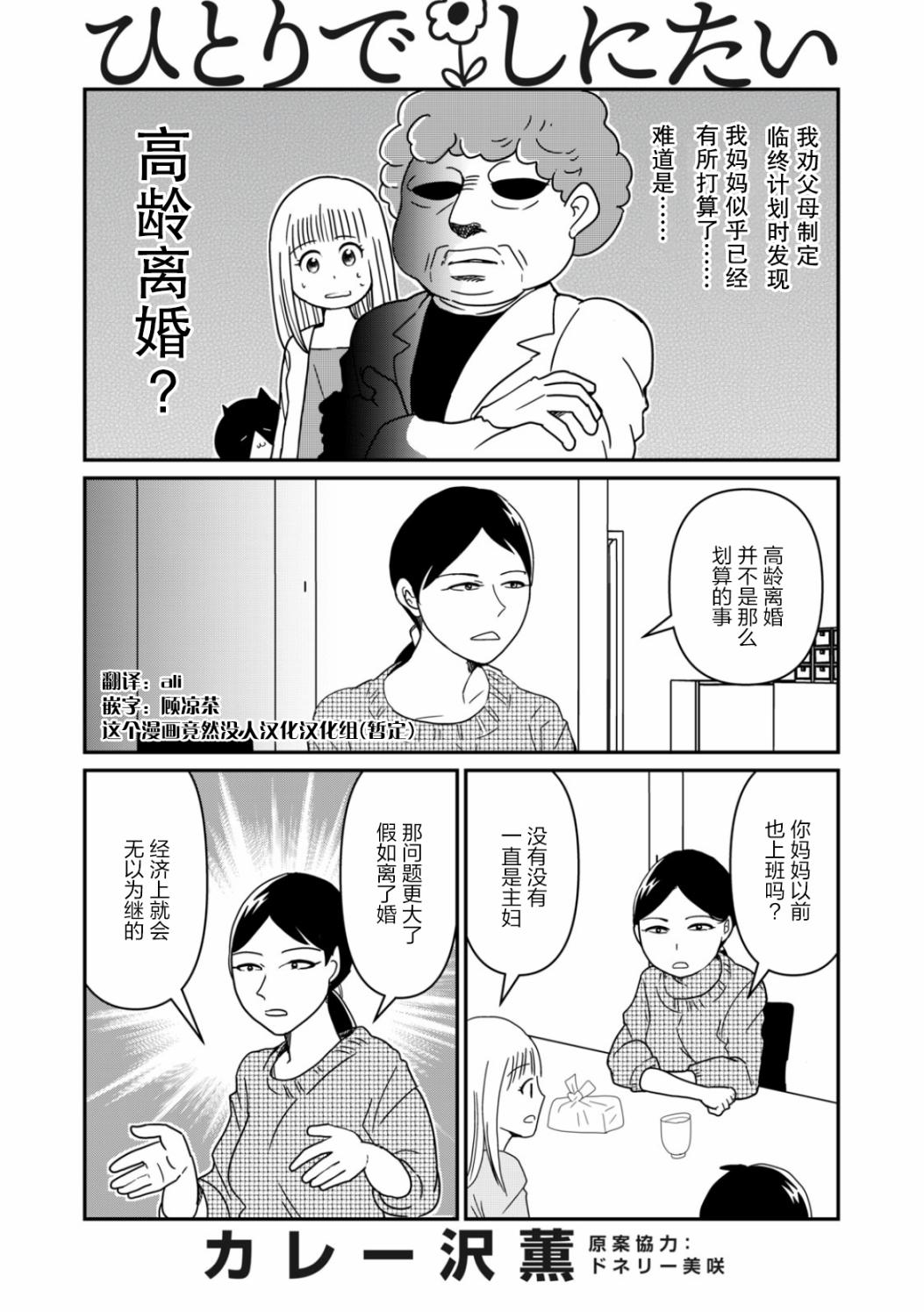 《一个人去死》漫画最新章节第17话免费下拉式在线观看章节第【1】张图片