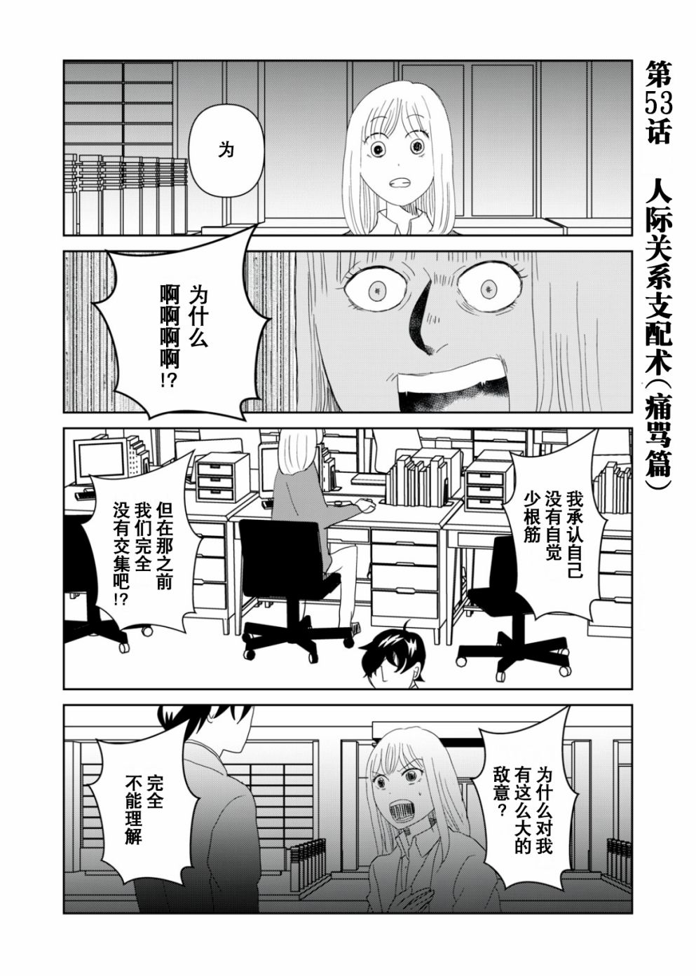 《一个人去死》漫画最新章节第53话免费下拉式在线观看章节第【2】张图片