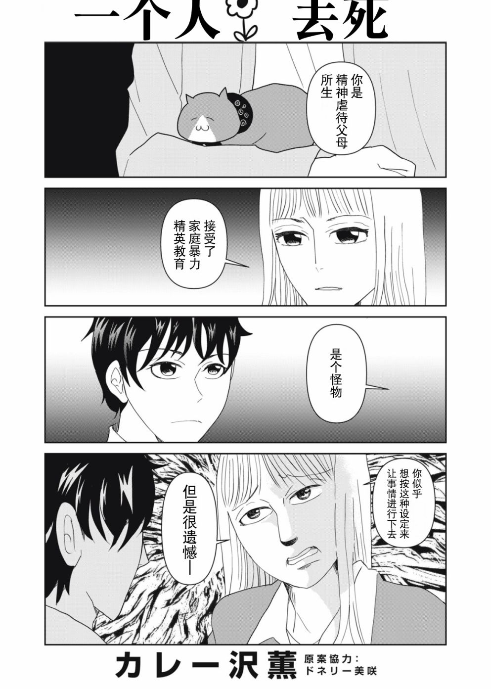 《一个人去死》漫画最新章节第58话免费下拉式在线观看章节第【2】张图片