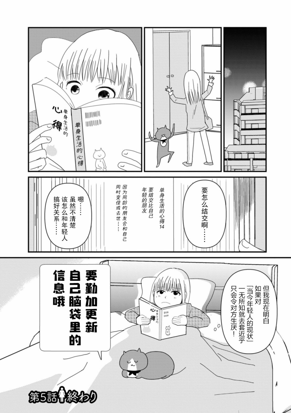 《一个人去死》漫画最新章节第5话 升学指南免费下拉式在线观看章节第【24】张图片