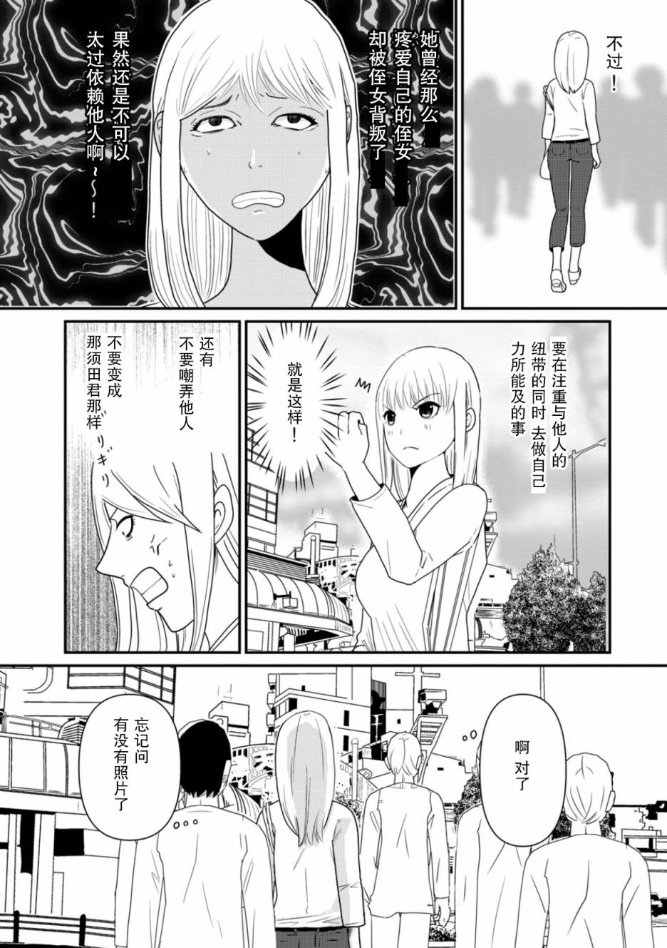 《一个人去死》漫画最新章节第2话 谜中谜免费下拉式在线观看章节第【22】张图片