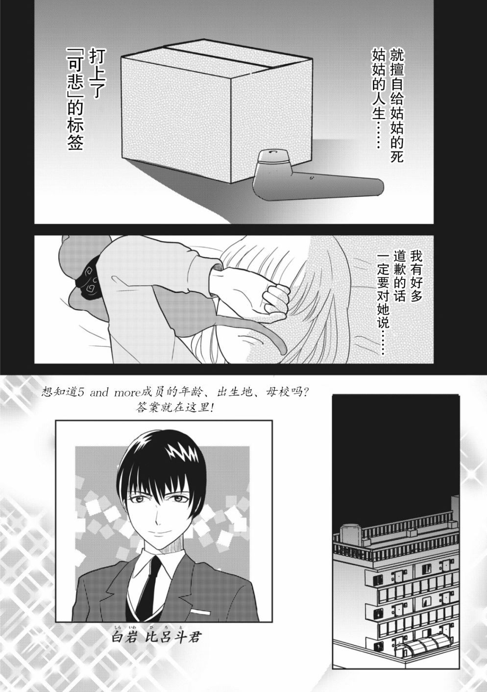 《一个人去死》漫画最新章节第9话免费下拉式在线观看章节第【16】张图片