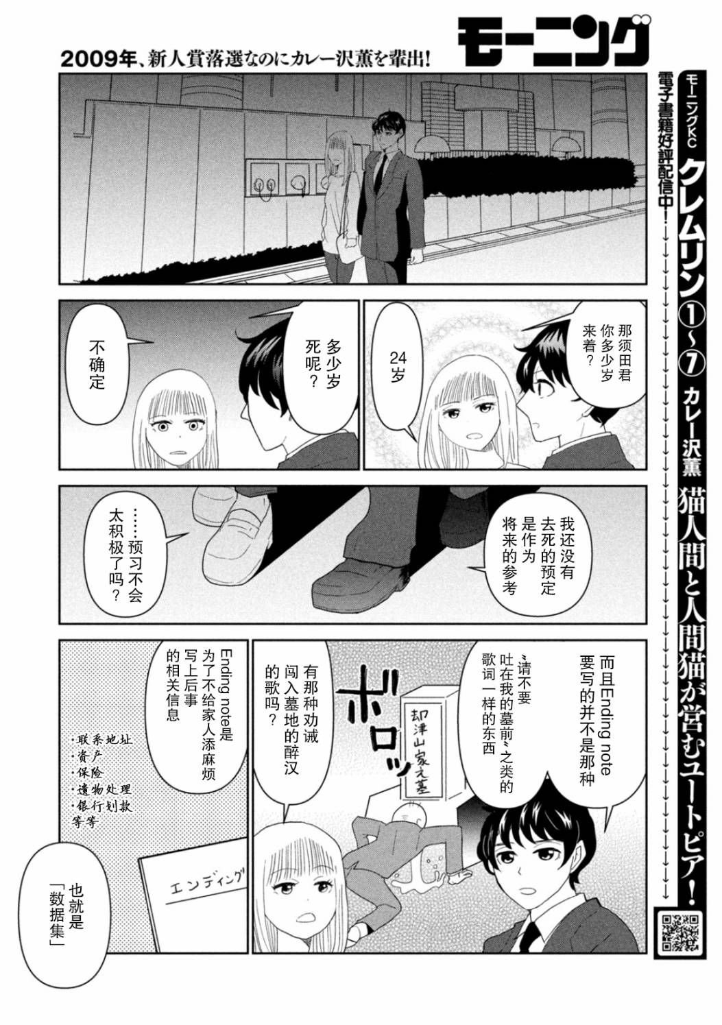 《一个人去死》漫画最新章节第47话免费下拉式在线观看章节第【4】张图片