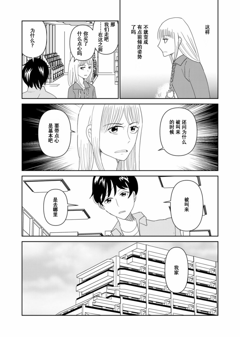 《一个人去死》漫画最新章节第56话免费下拉式在线观看章节第【7】张图片