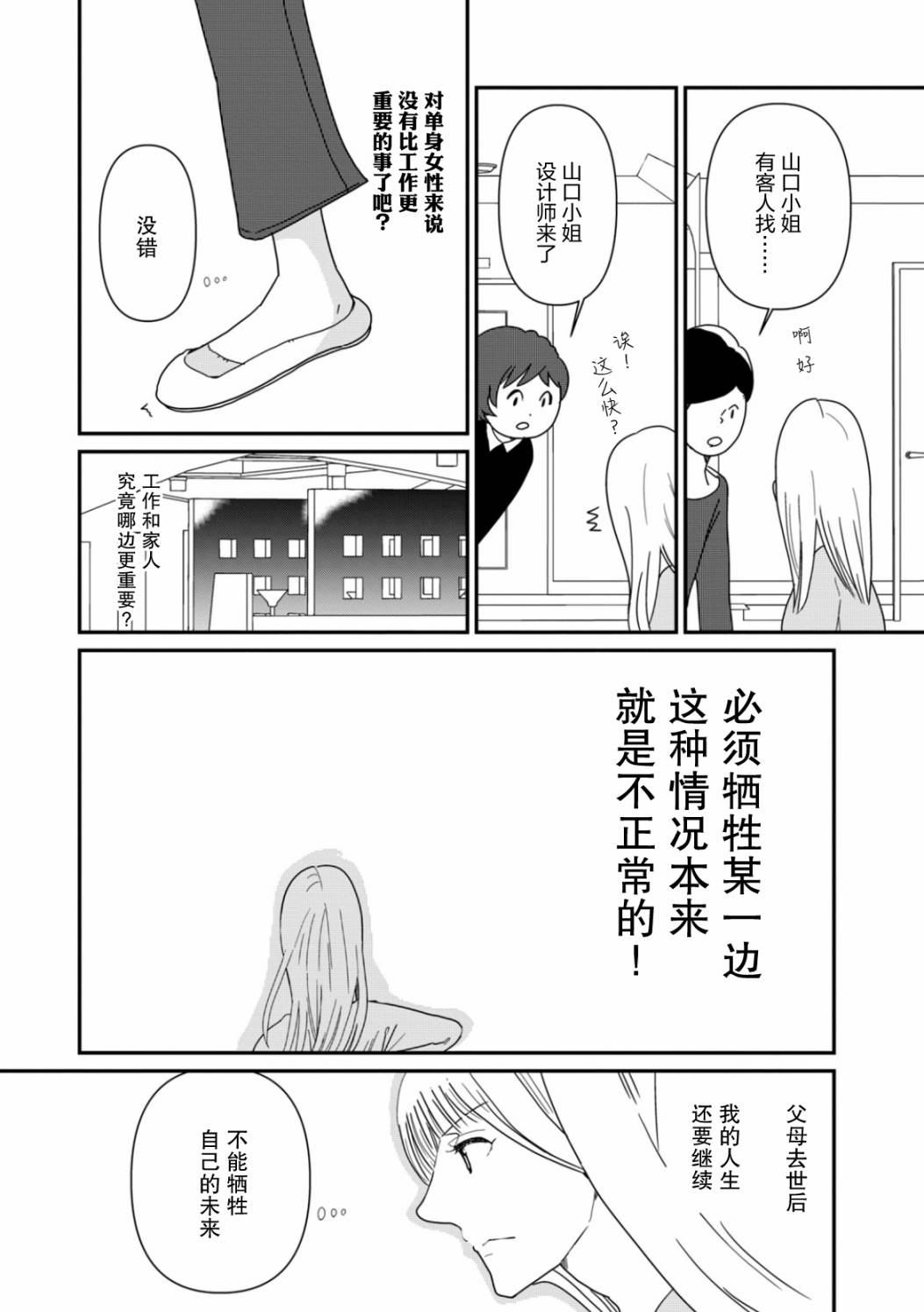 《一个人去死》漫画最新章节第4话 她们的苦衷免费下拉式在线观看章节第【21】张图片