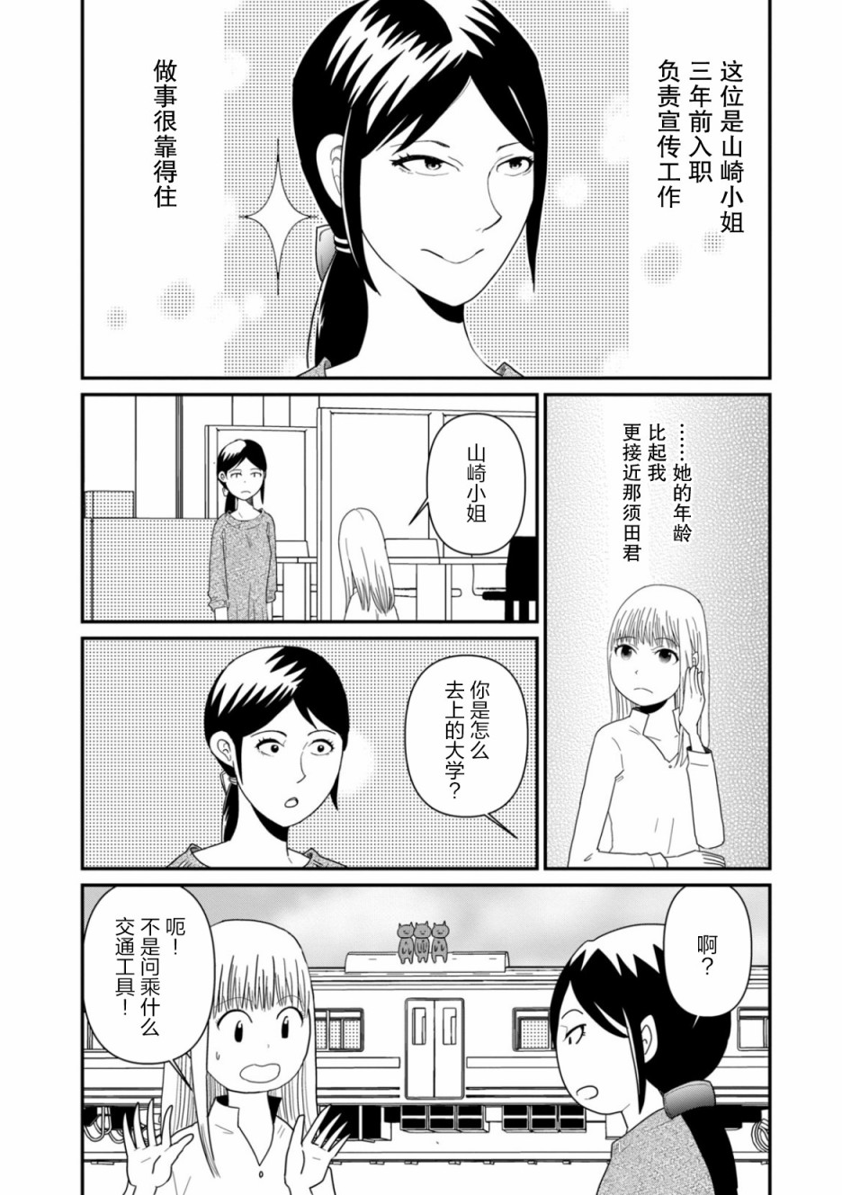 《一个人去死》漫画最新章节第5话 升学指南免费下拉式在线观看章节第【8】张图片