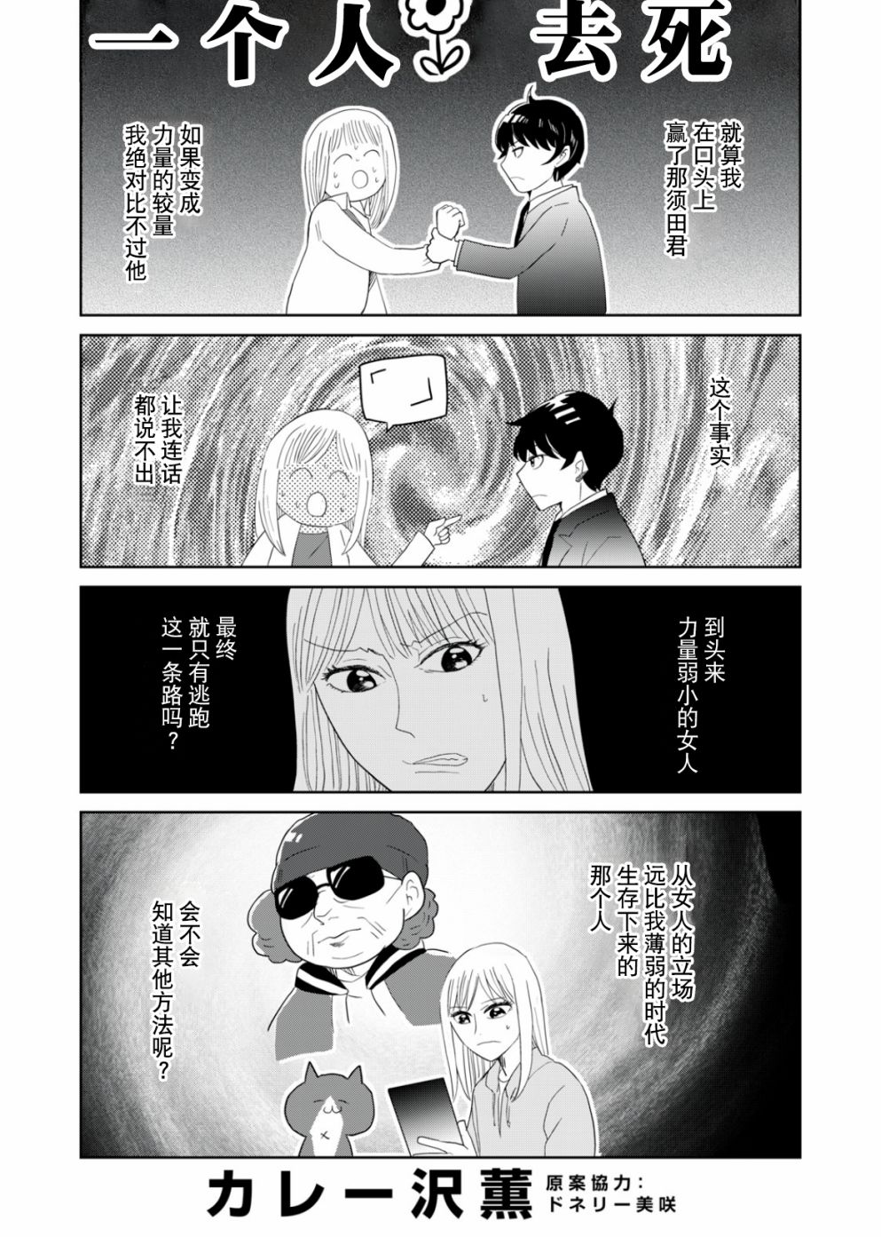 《一个人去死》漫画最新章节第62话免费下拉式在线观看章节第【1】张图片