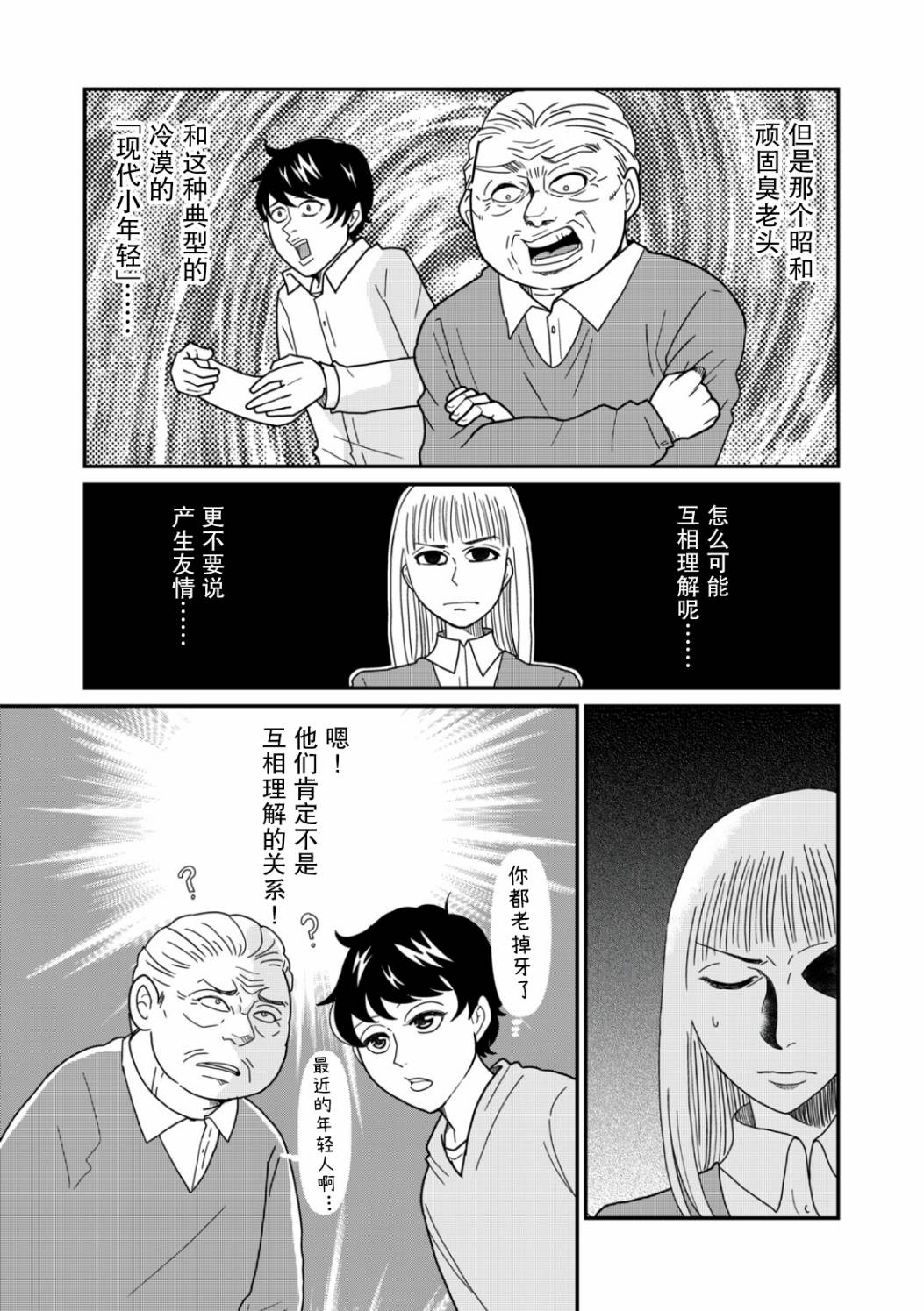 《一个人去死》漫画最新章节第31话免费下拉式在线观看章节第【5】张图片