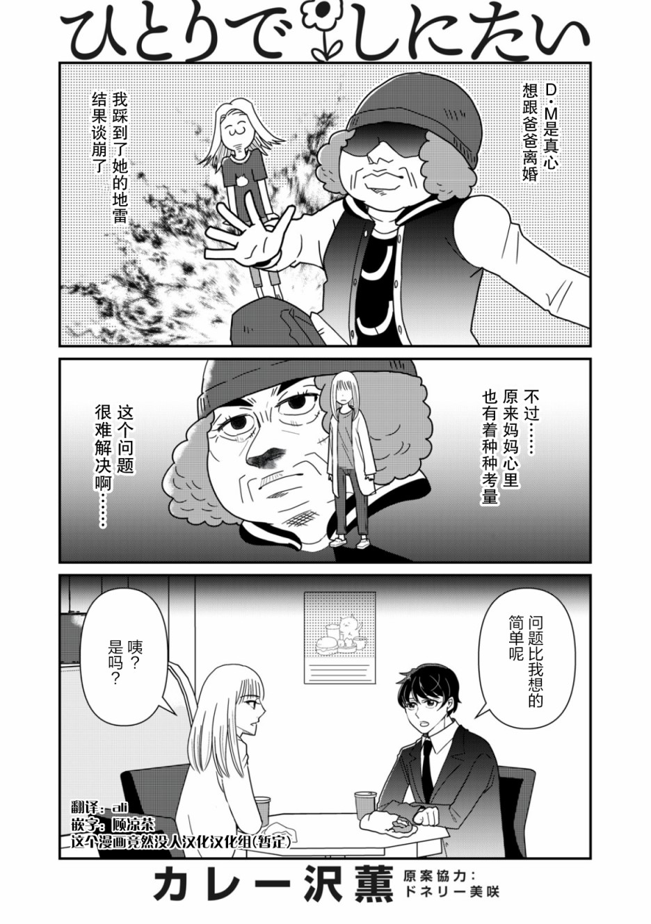 《一个人去死》漫画最新章节第23话免费下拉式在线观看章节第【1】张图片