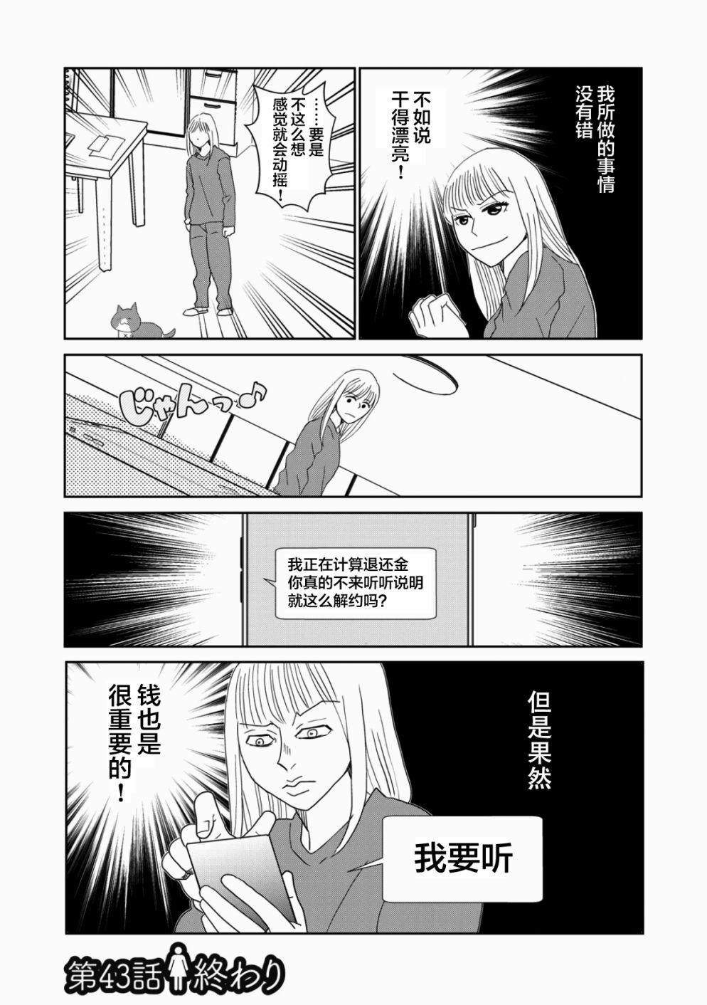 《一个人去死》漫画最新章节第43话免费下拉式在线观看章节第【12】张图片