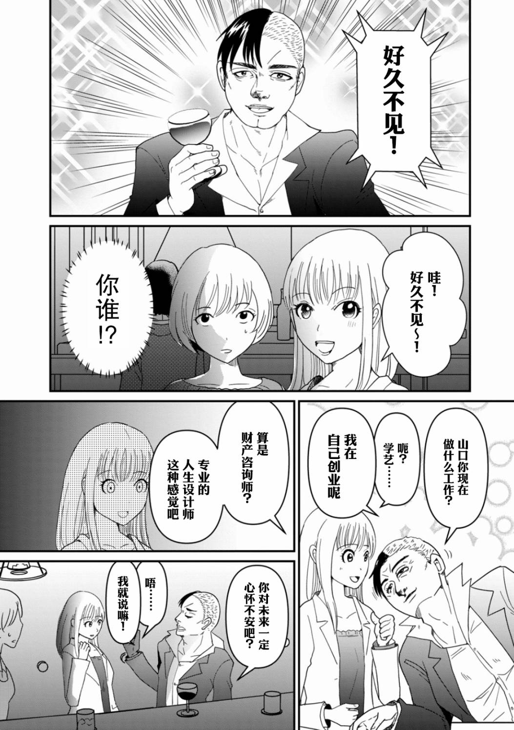 《一个人去死》漫画最新章节第7话 难道我要嫁给老头骗遗产吗免费下拉式在线观看章节第【16】张图片