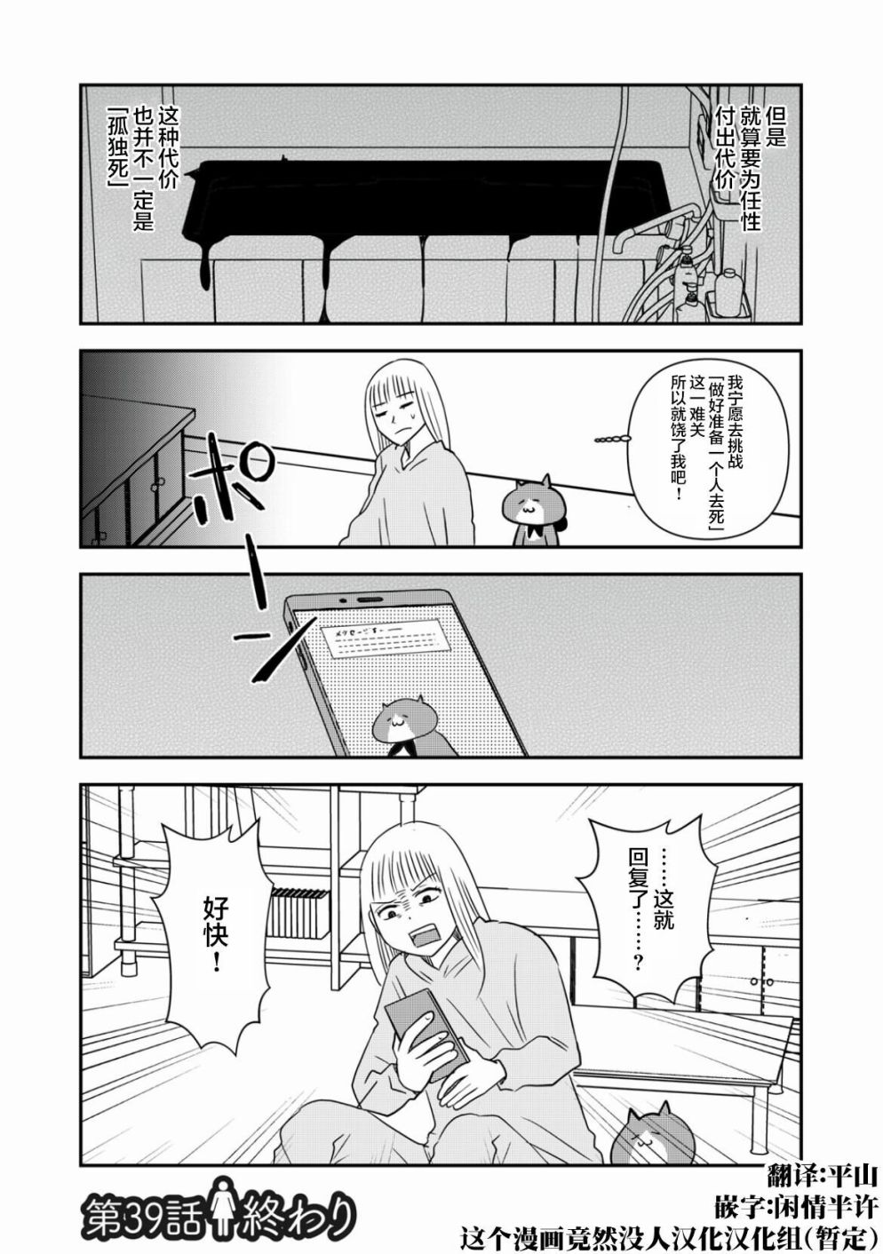 《一个人去死》漫画最新章节第39话免费下拉式在线观看章节第【12】张图片