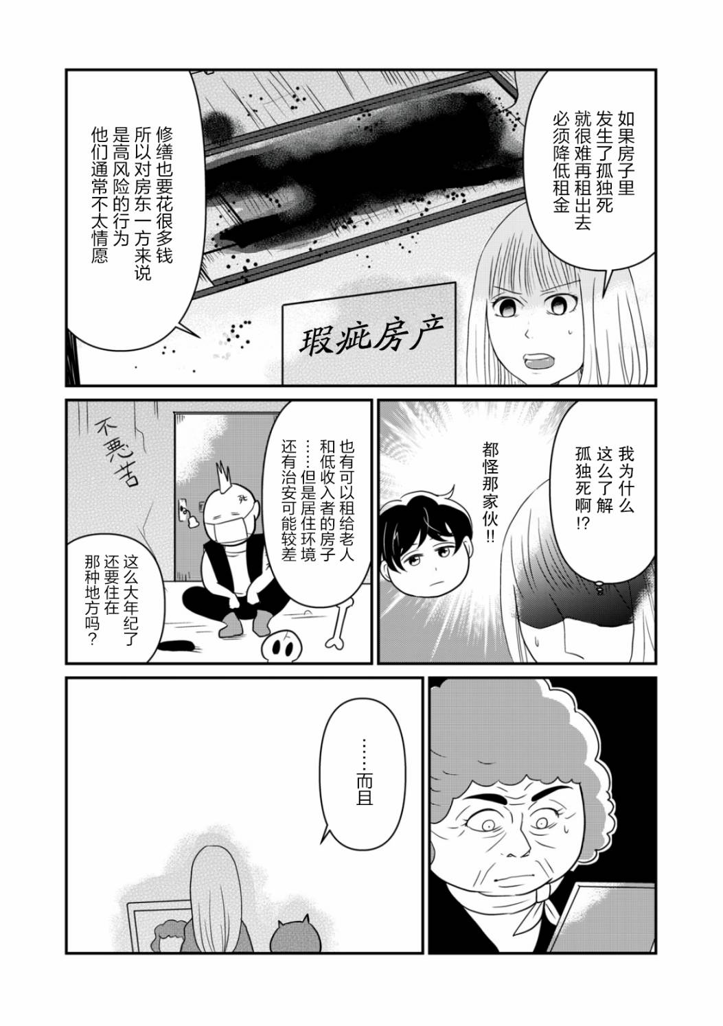 《一个人去死》漫画最新章节第26话免费下拉式在线观看章节第【9】张图片