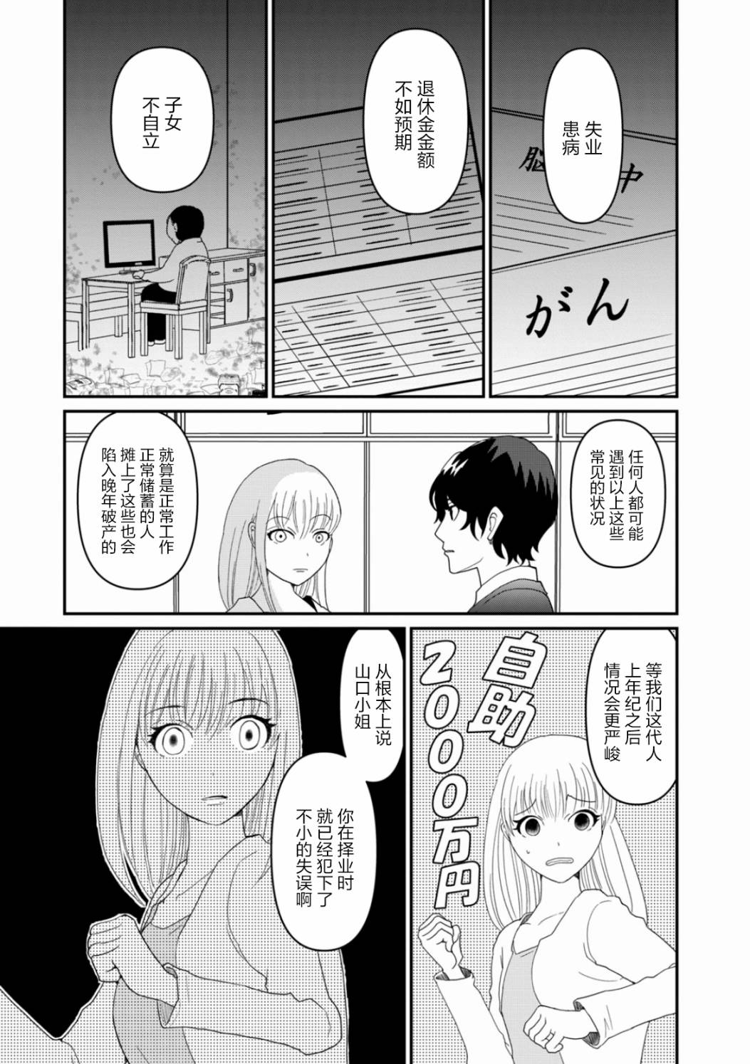 《一个人去死》漫画最新章节第7话 难道我要嫁给老头骗遗产吗免费下拉式在线观看章节第【5】张图片