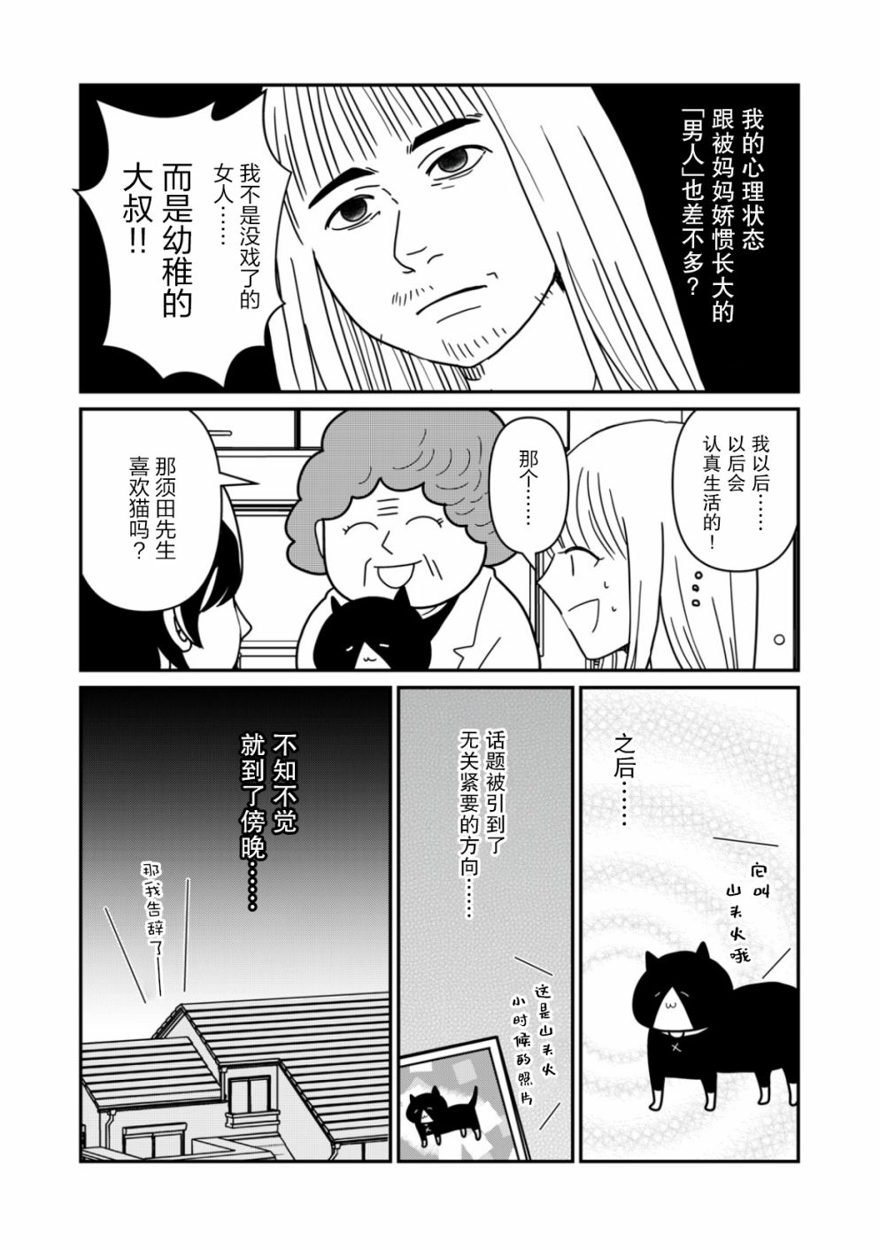 《一个人去死》漫画最新章节第15话免费下拉式在线观看章节第【8】张图片