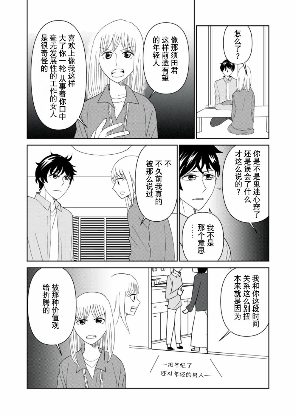 《一个人去死》漫画最新章节第63话免费下拉式在线观看章节第【5】张图片