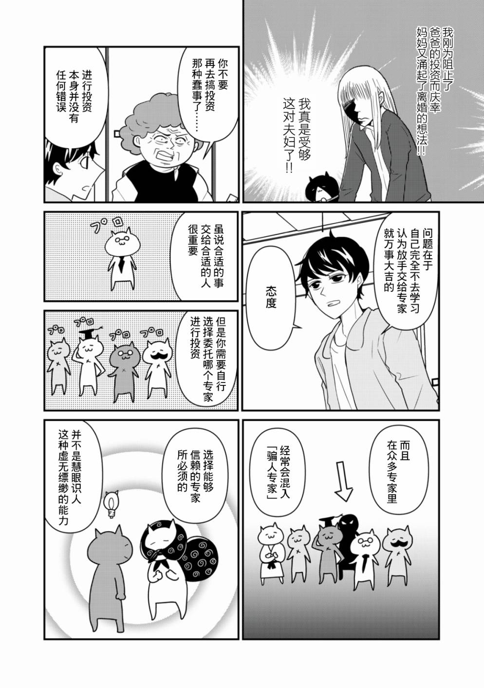 《一个人去死》漫画最新章节第32话免费下拉式在线观看章节第【10】张图片