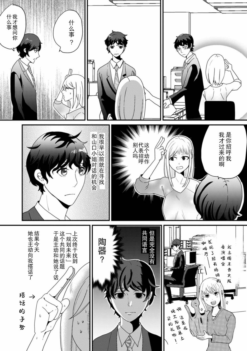 《一个人去死》漫画最新章节第2话 谜中谜免费下拉式在线观看章节第【5】张图片