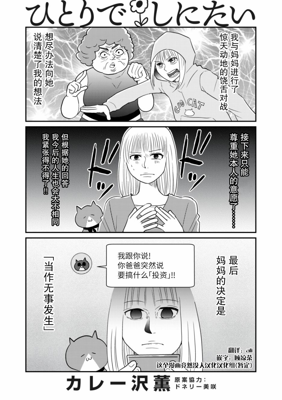 《一个人去死》漫画最新章节第30话免费下拉式在线观看章节第【1】张图片