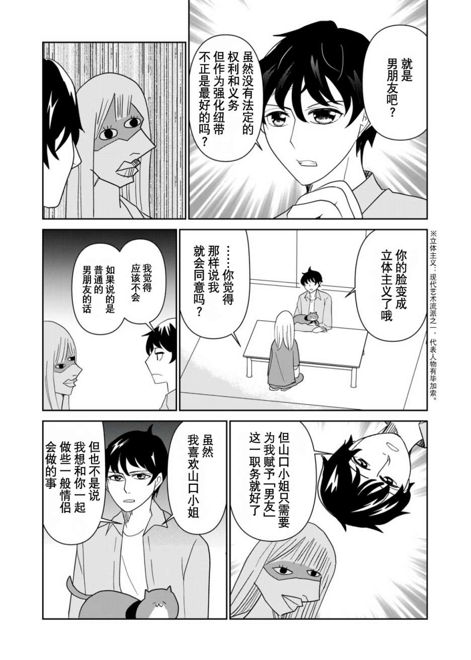 《一个人去死》漫画最新章节第64话免费下拉式在线观看章节第【4】张图片