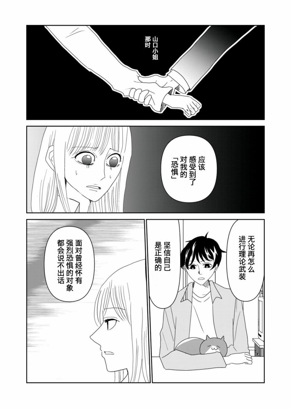 《一个人去死》漫画最新章节第61话免费下拉式在线观看章节第【7】张图片