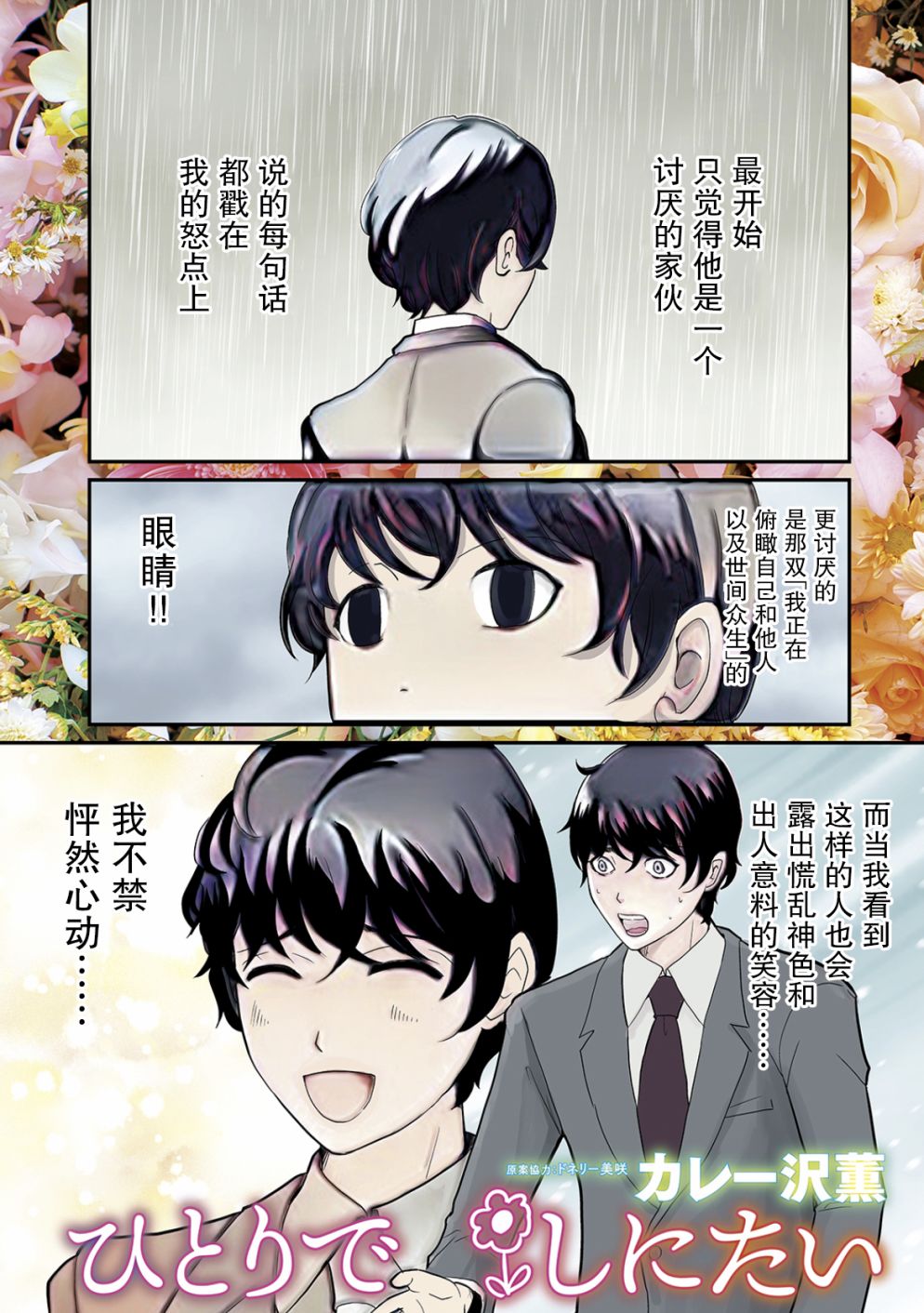 《一个人去死》漫画最新章节第9话免费下拉式在线观看章节第【1】张图片