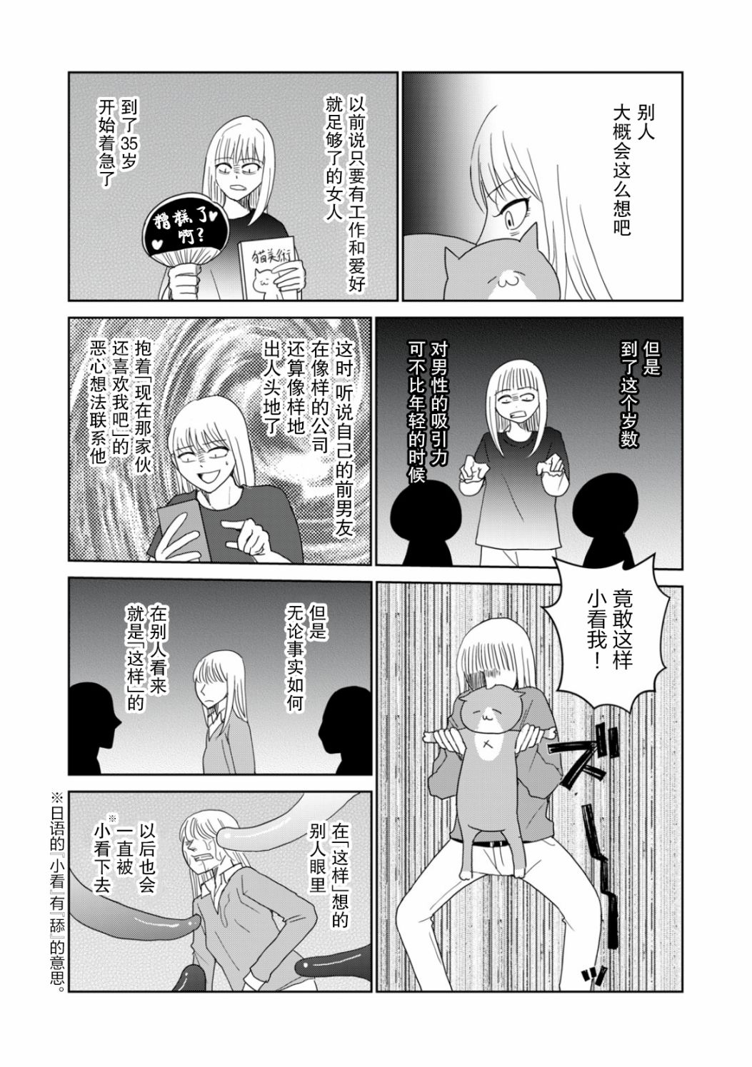 《一个人去死》漫画最新章节第41话免费下拉式在线观看章节第【11】张图片