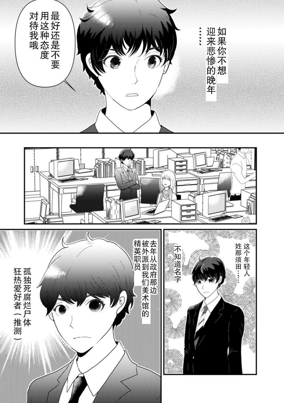 《一个人去死》漫画最新章节第3话免费下拉式在线观看章节第【3】张图片