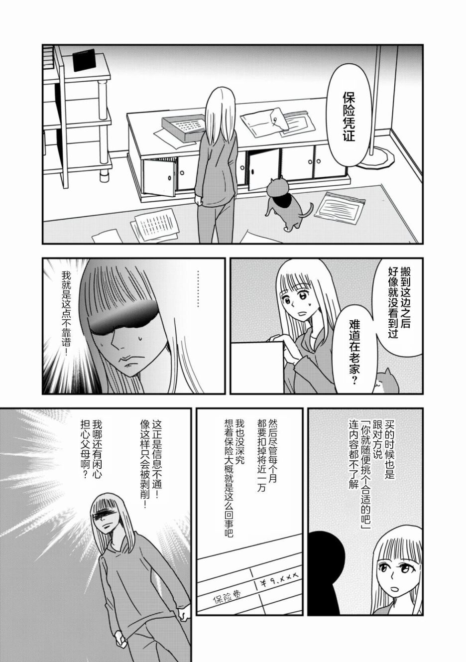 《一个人去死》漫画最新章节第38话免费下拉式在线观看章节第【11】张图片