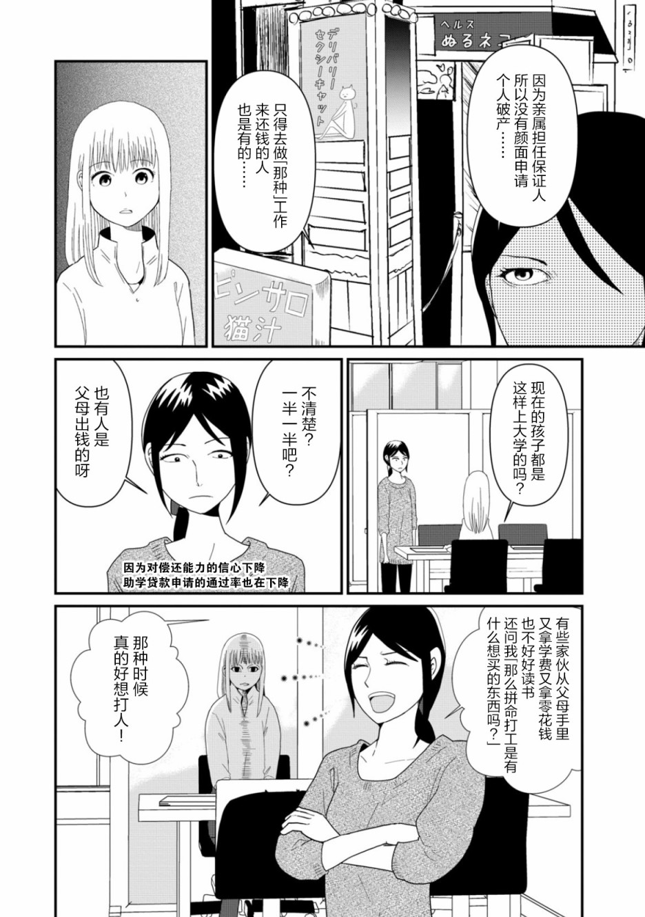 《一个人去死》漫画最新章节第5话 升学指南免费下拉式在线观看章节第【11】张图片