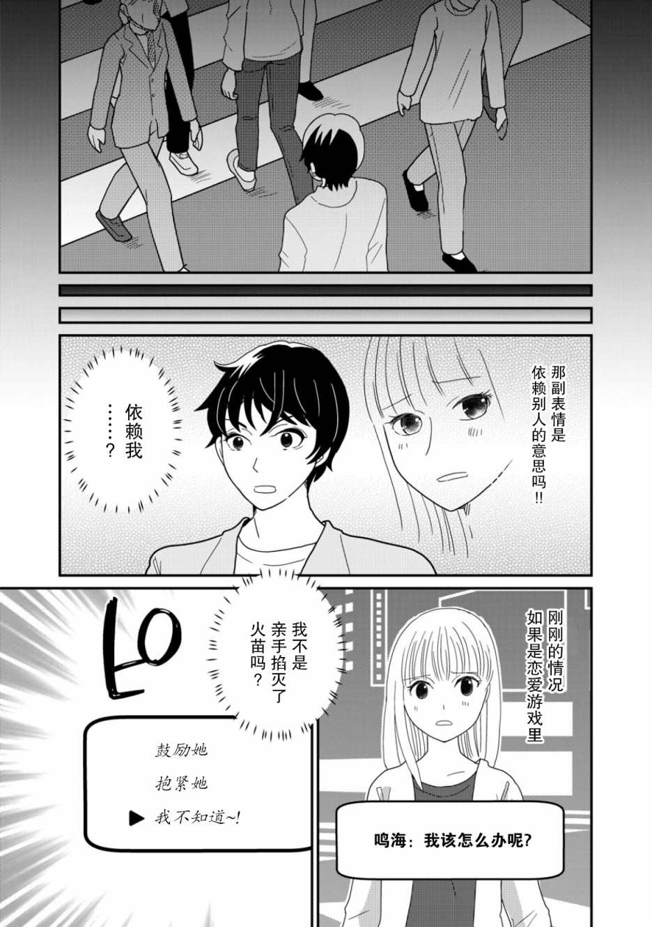 《一个人去死》漫画最新章节第16话免费下拉式在线观看章节第【7】张图片