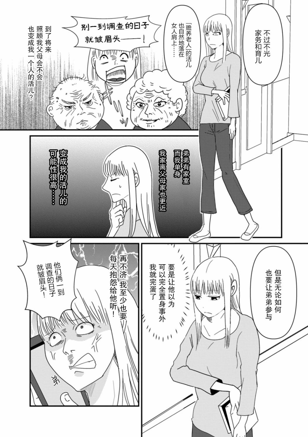 《一个人去死》漫画最新章节第4话 她们的苦衷免费下拉式在线观看章节第【20】张图片